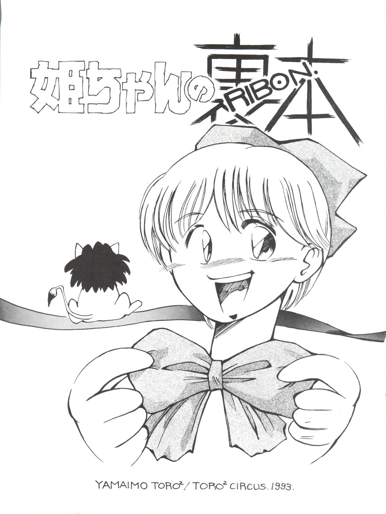 Hime-chan no Urahon RIBON page 3 full