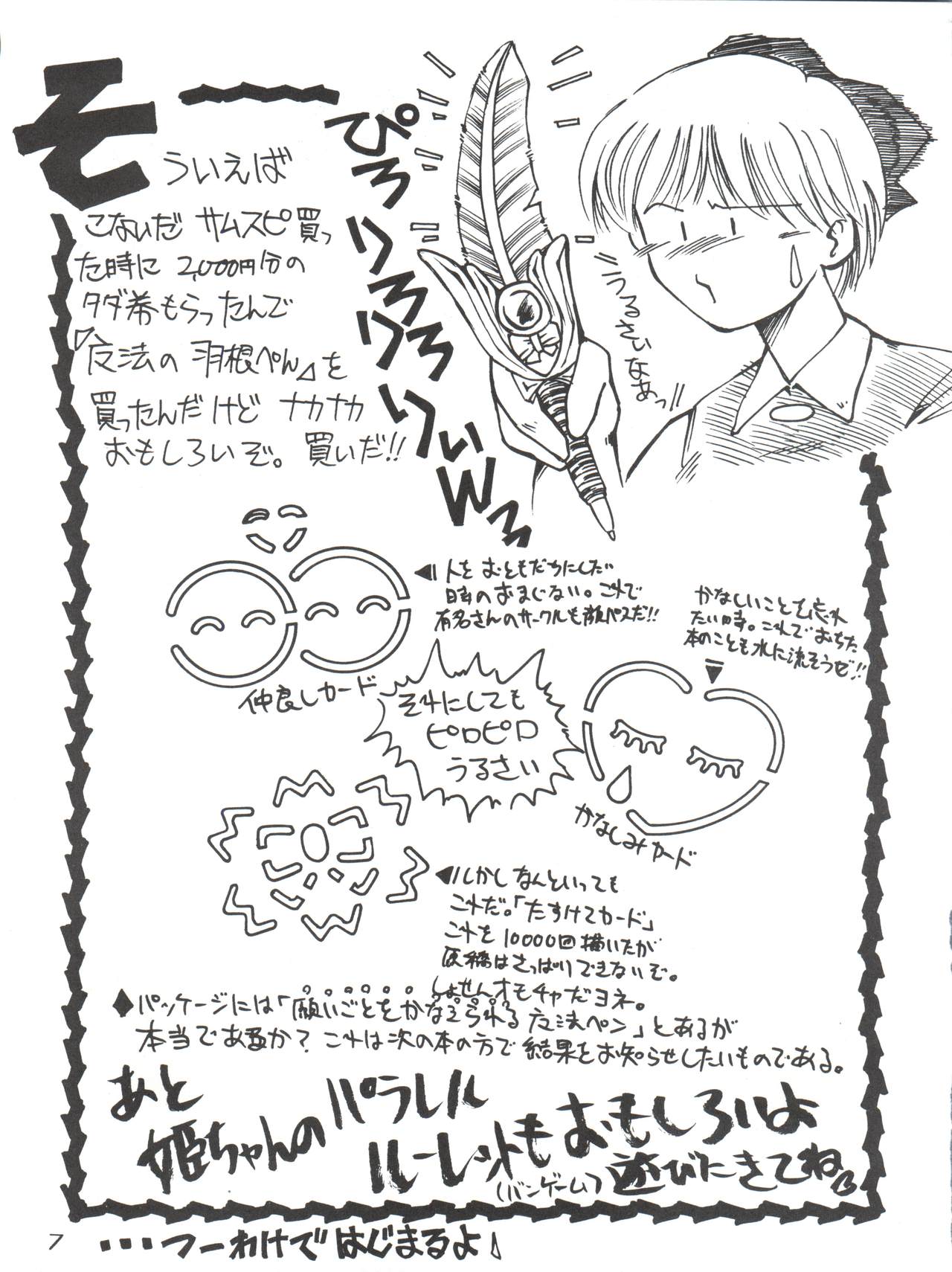 Hime-chan no Urahon RIBON page 7 full