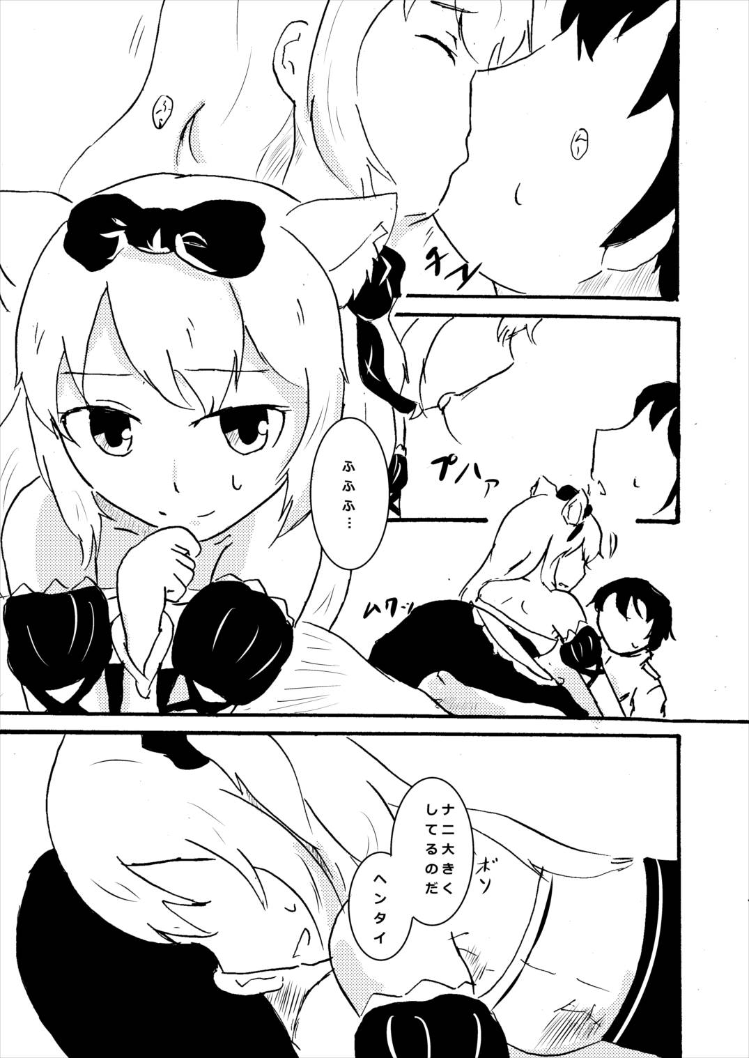 Hammann wa Shitte hoshii page 10 full