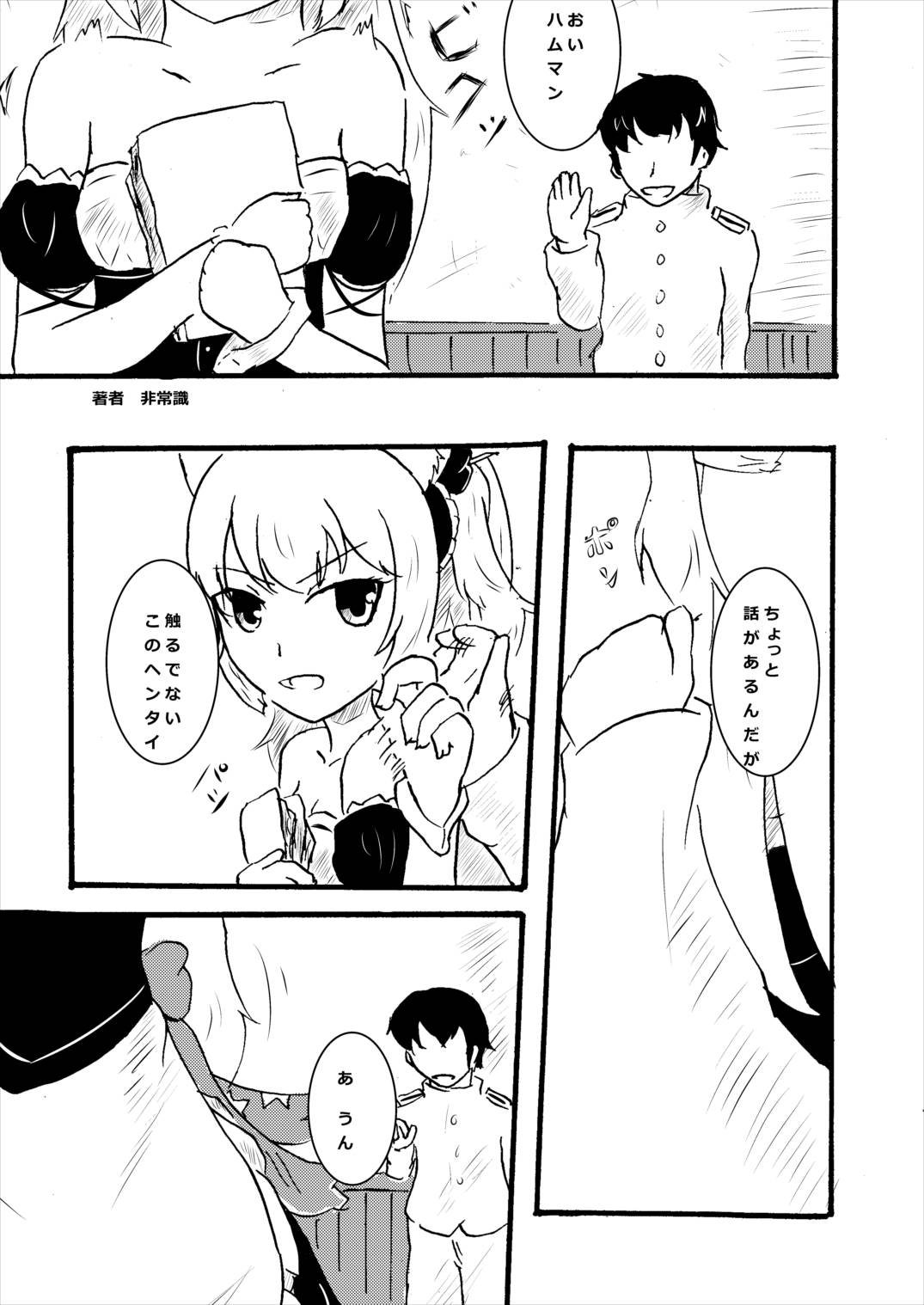 Hammann wa Shitte hoshii page 2 full