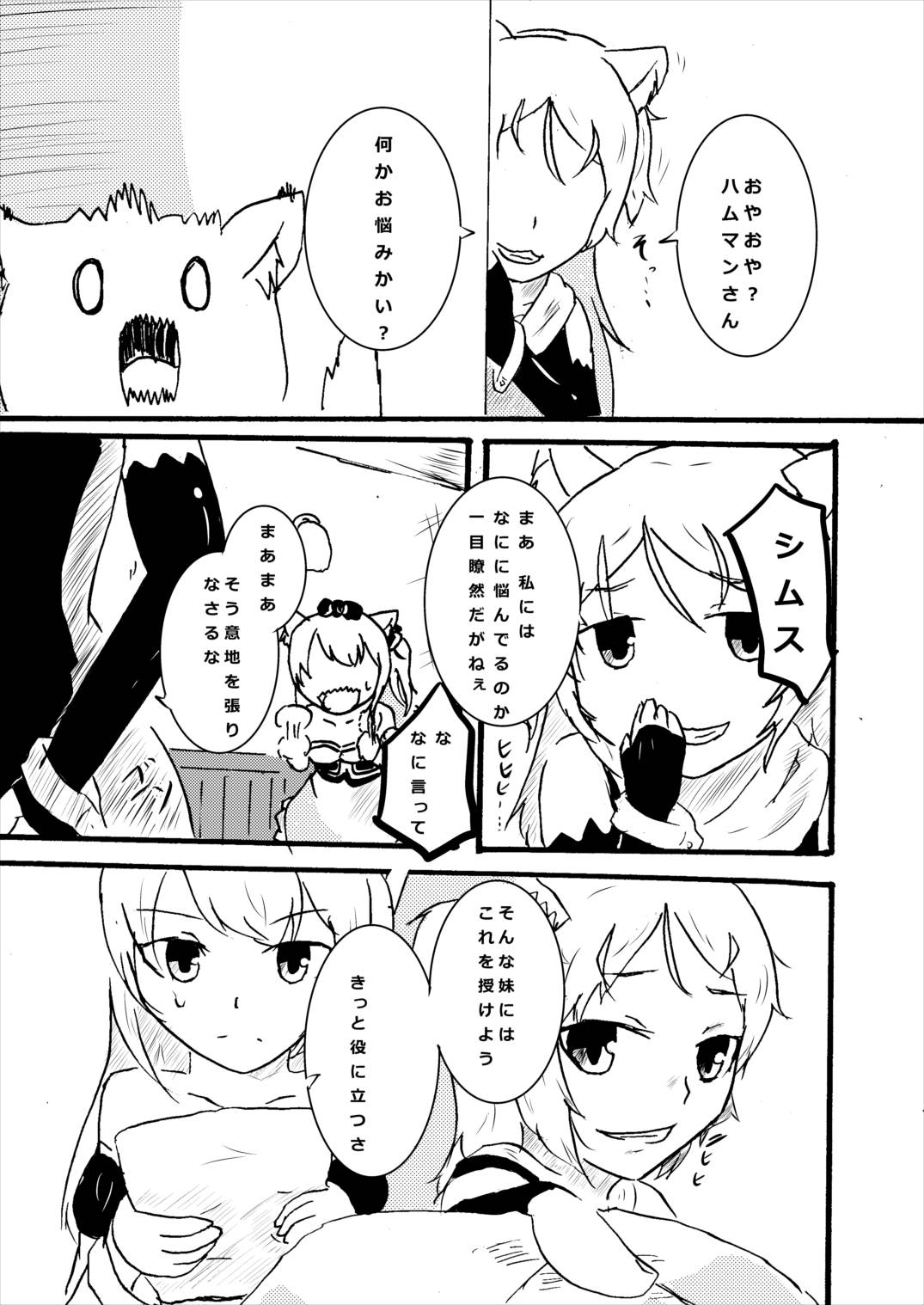 Hammann wa Shitte hoshii page 4 full