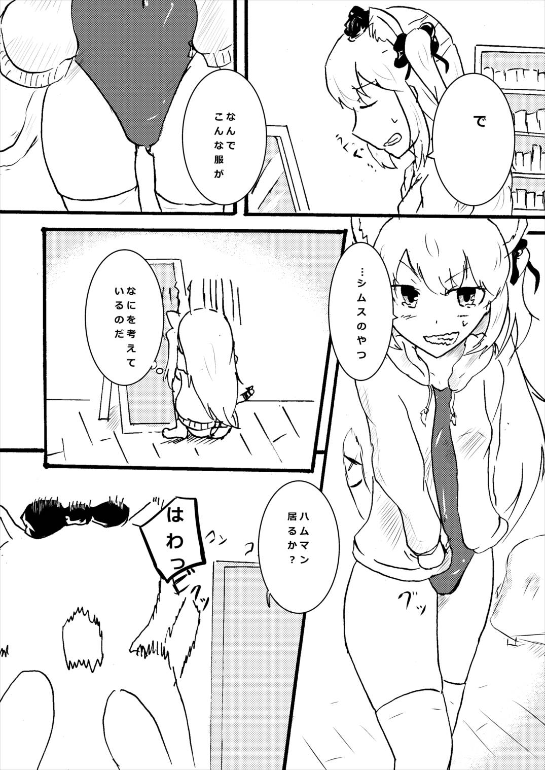 Hammann wa Shitte hoshii page 5 full