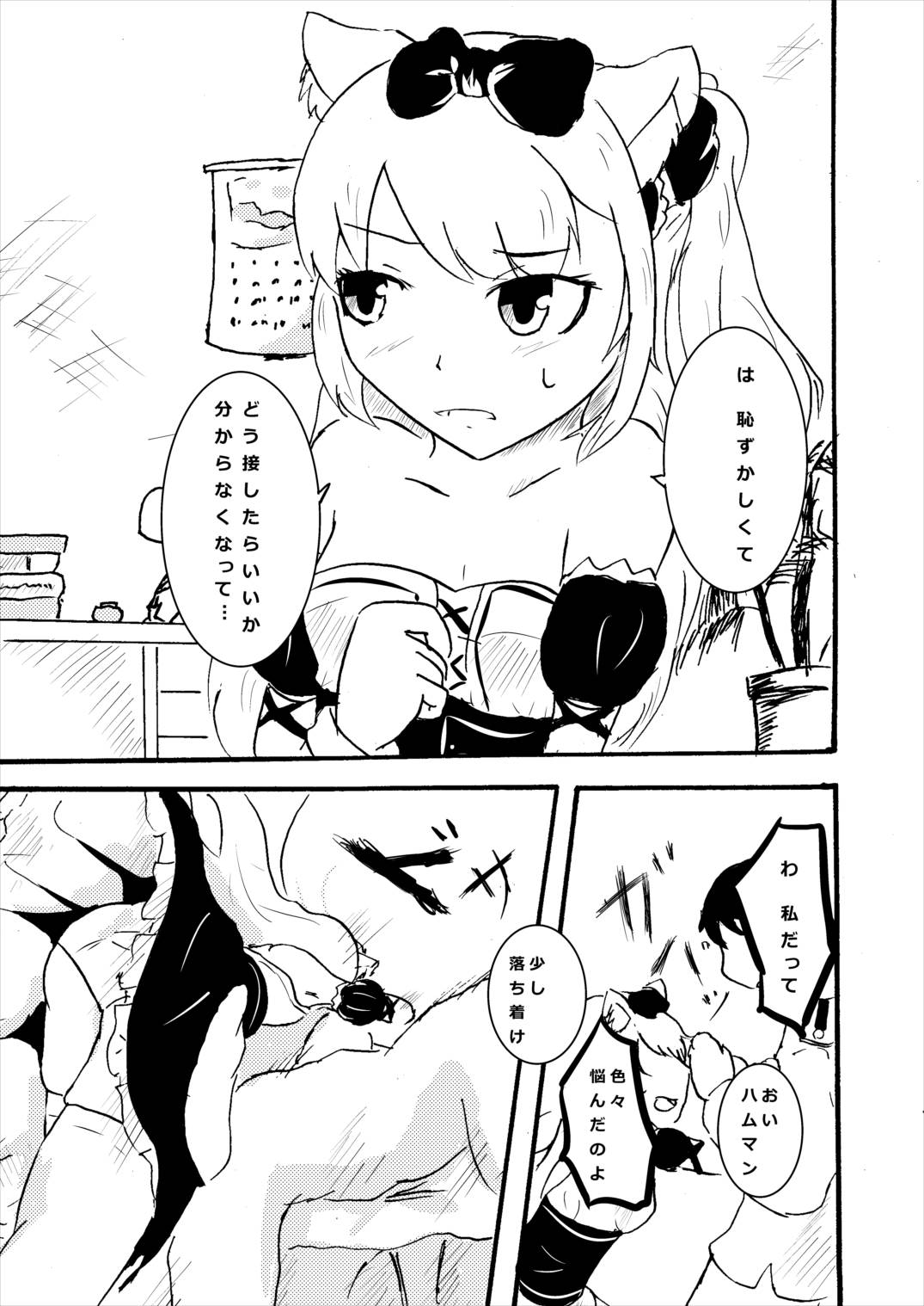 Hammann wa Shitte hoshii page 8 full