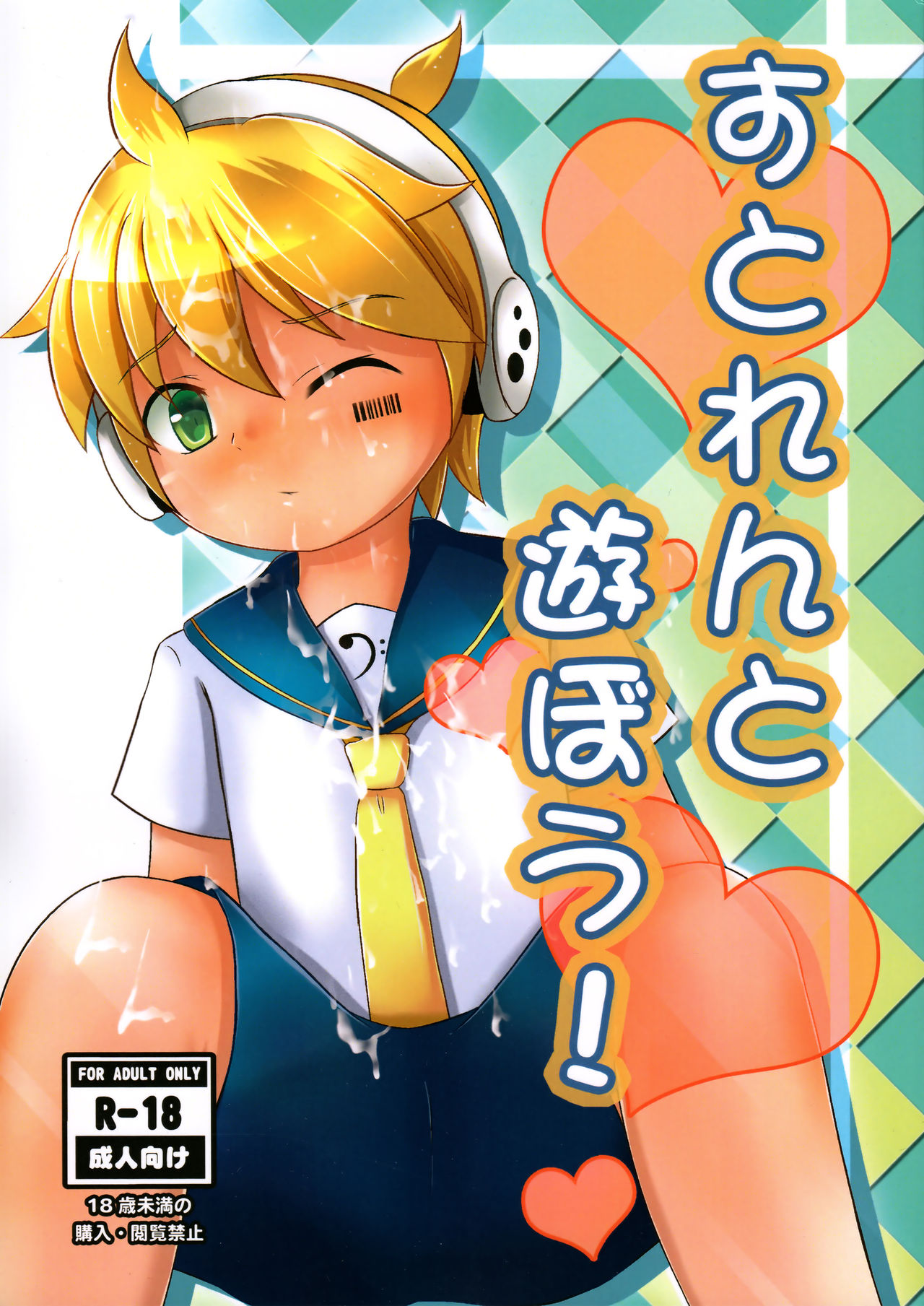 Stran to Asobou! page 1 full