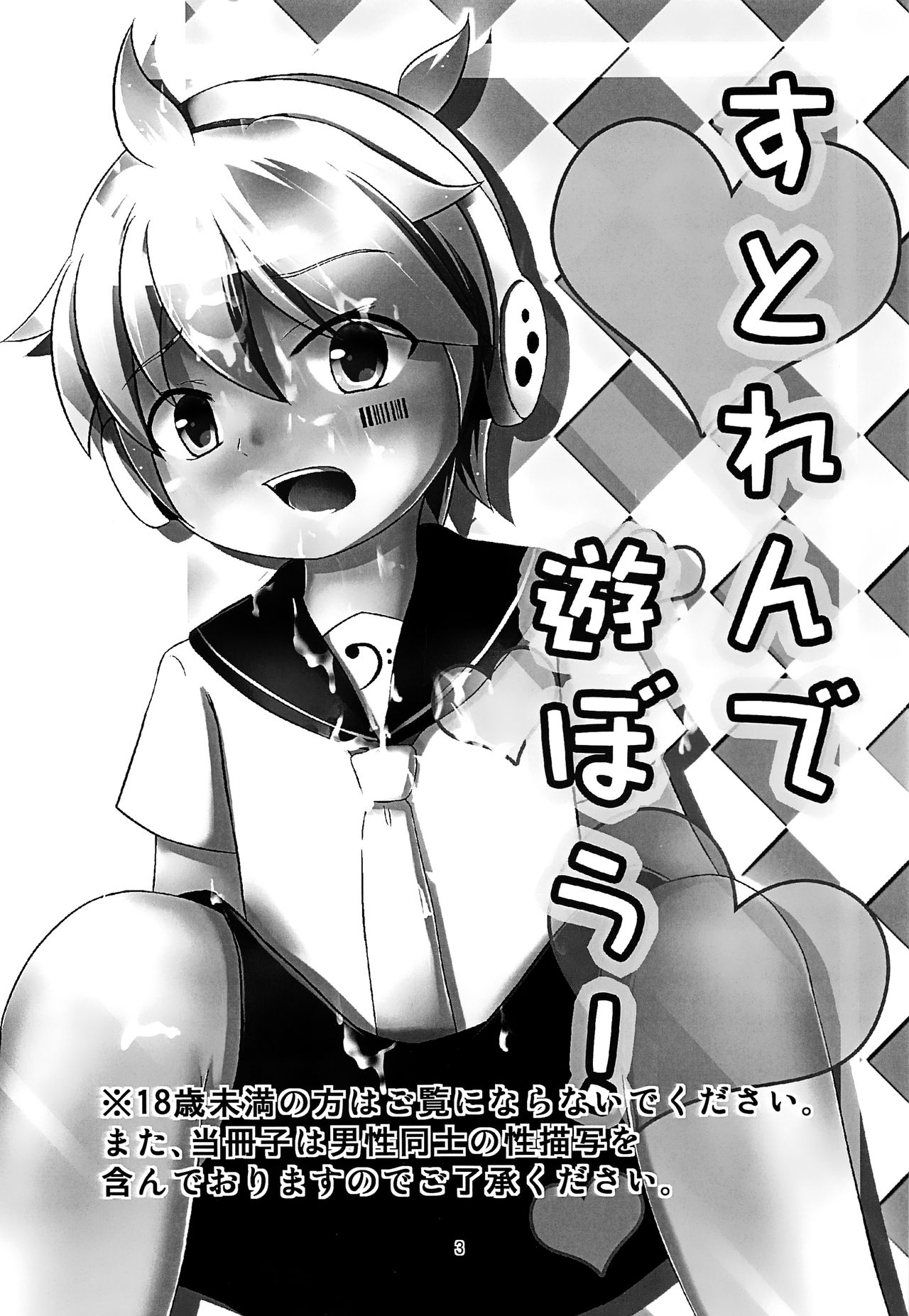 Stran to Asobou! page 4 full