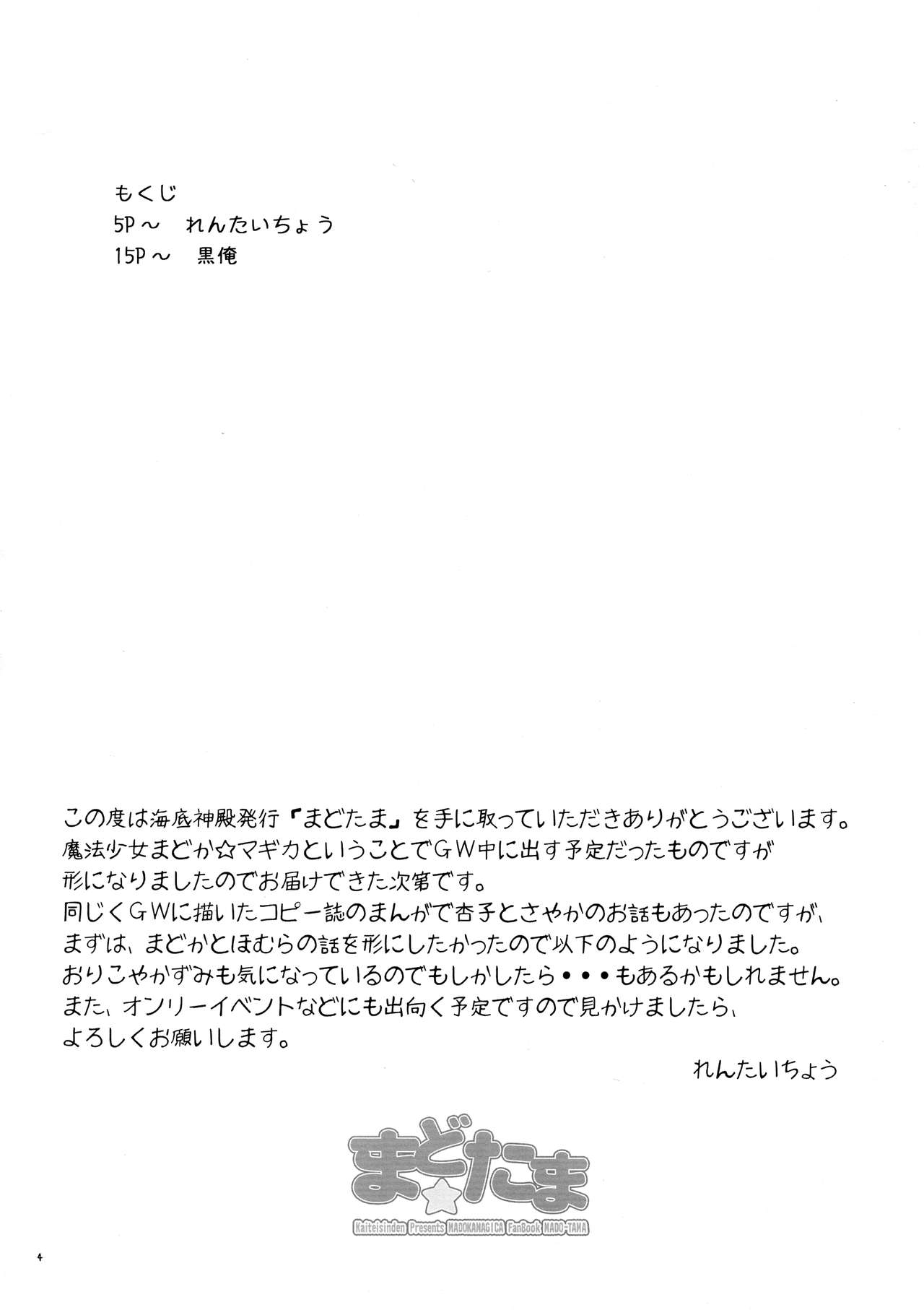 Mado Tama page 4 full