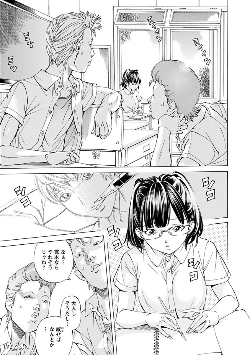 Gakuen Kousoku Hakusho page 5 full