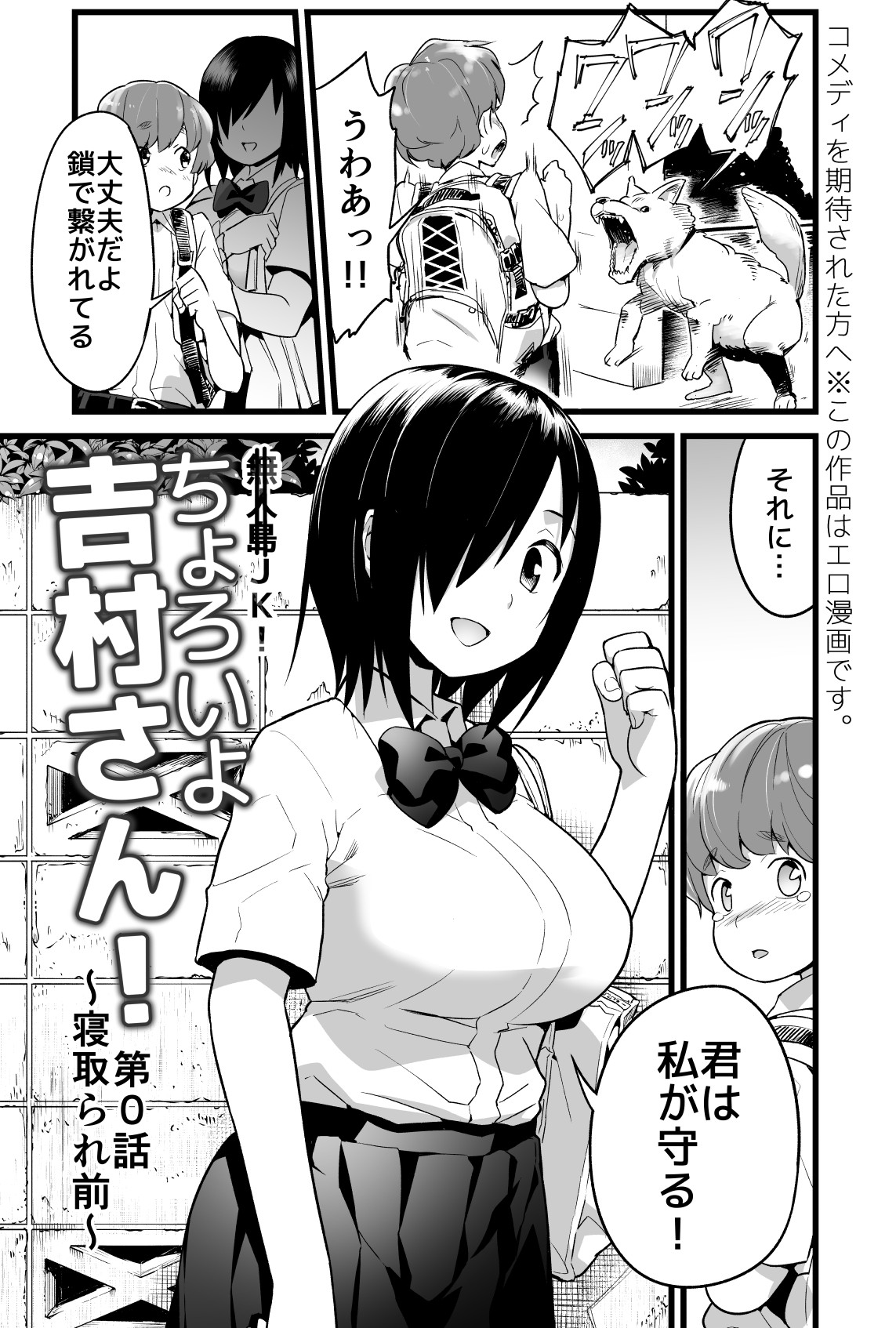 Yoshimura-san Ch. 0 Zenpen page 1 full