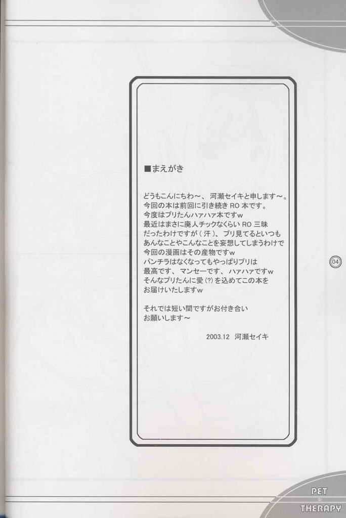 PET THERAPY page 2 full