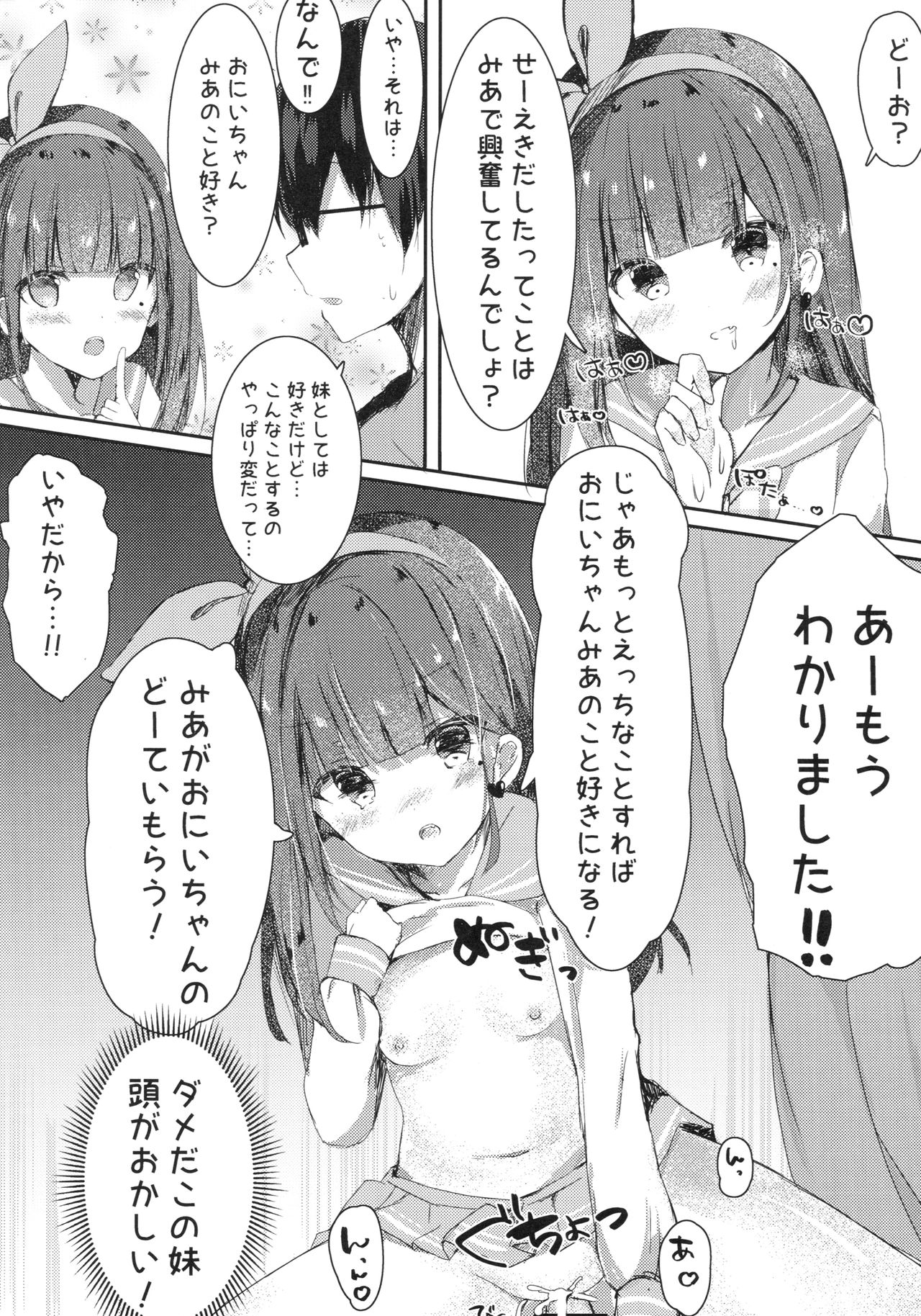 Onii-chan no Doutei Moratte Agete mo Ii yo? page 9 full