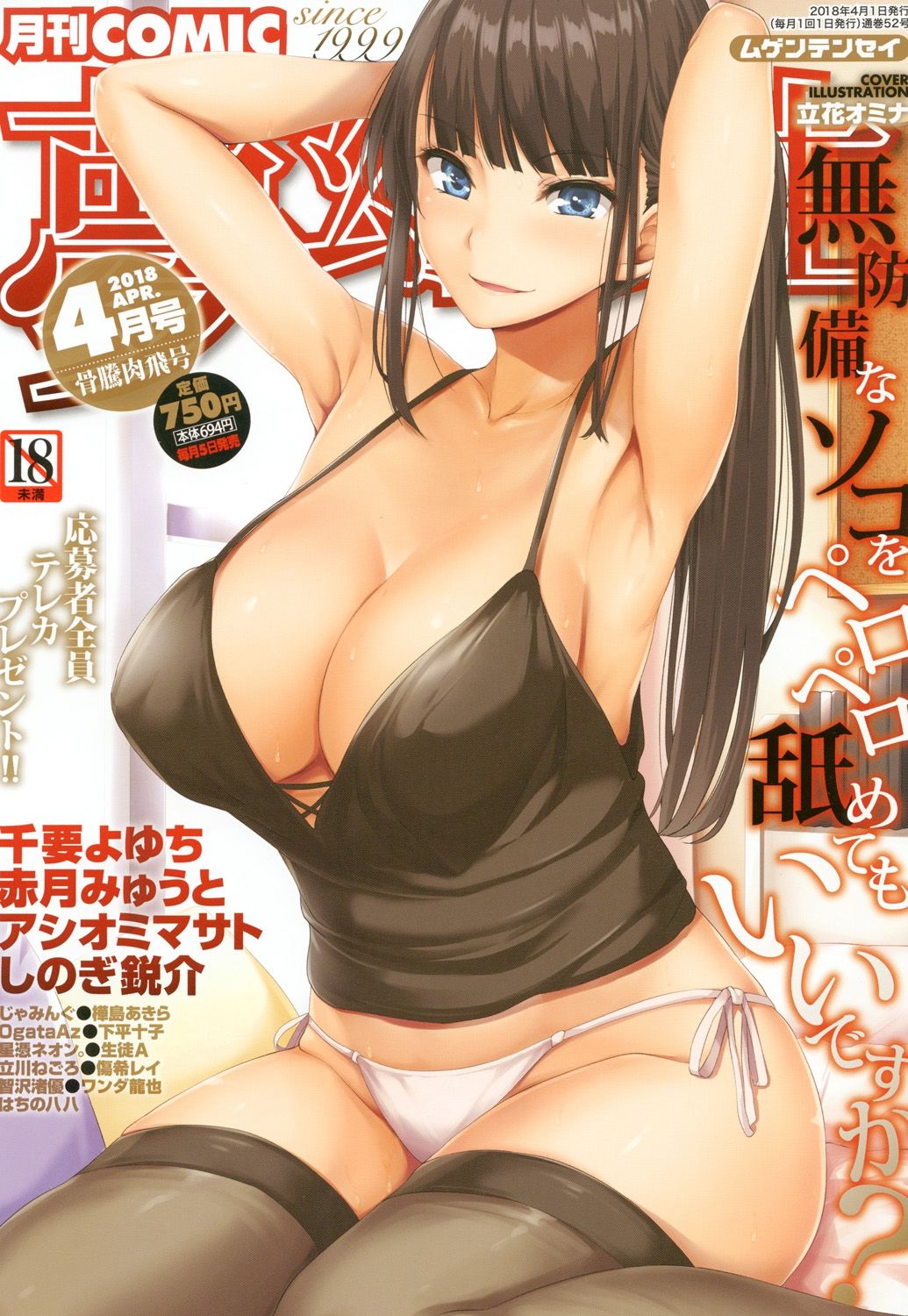 COMIC Mugen Tensei 2018-04 page 1 full