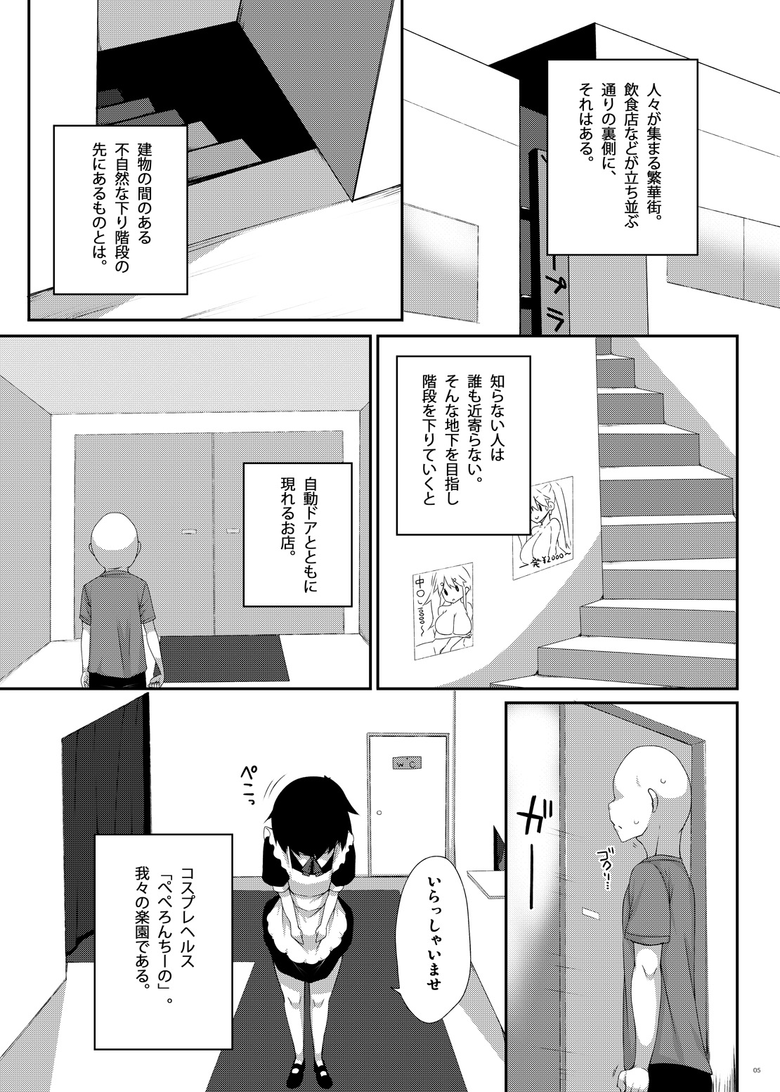 Mat no Susume! page 4 full