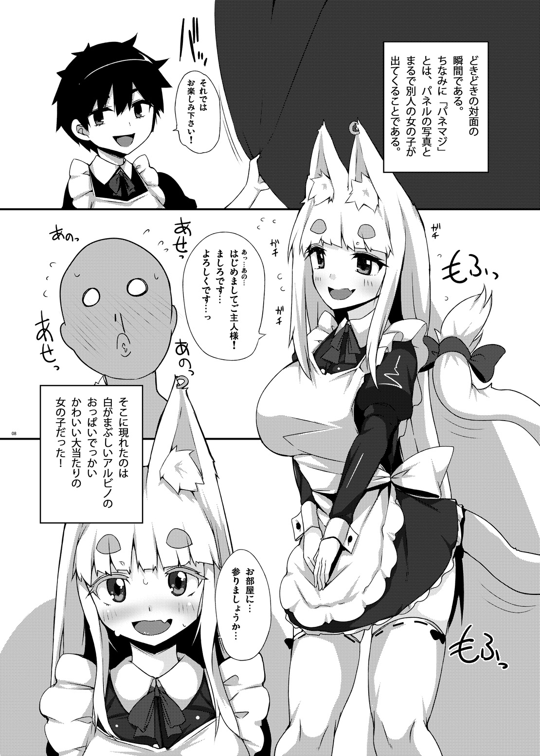 Mat no Susume! page 7 full