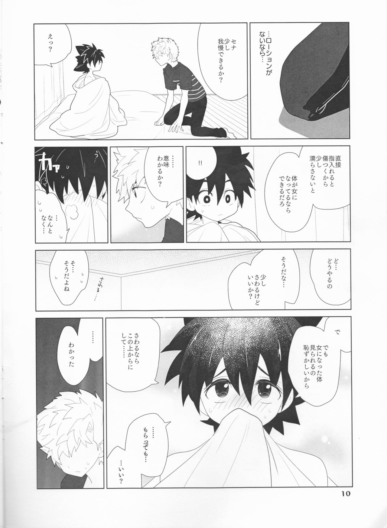 Sena no Fuku o Nugasanaide page 10 full