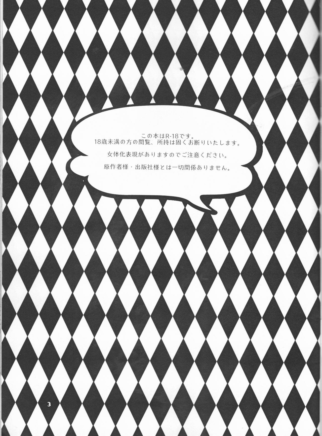 Sena no Fuku o Nugasanaide page 3 full