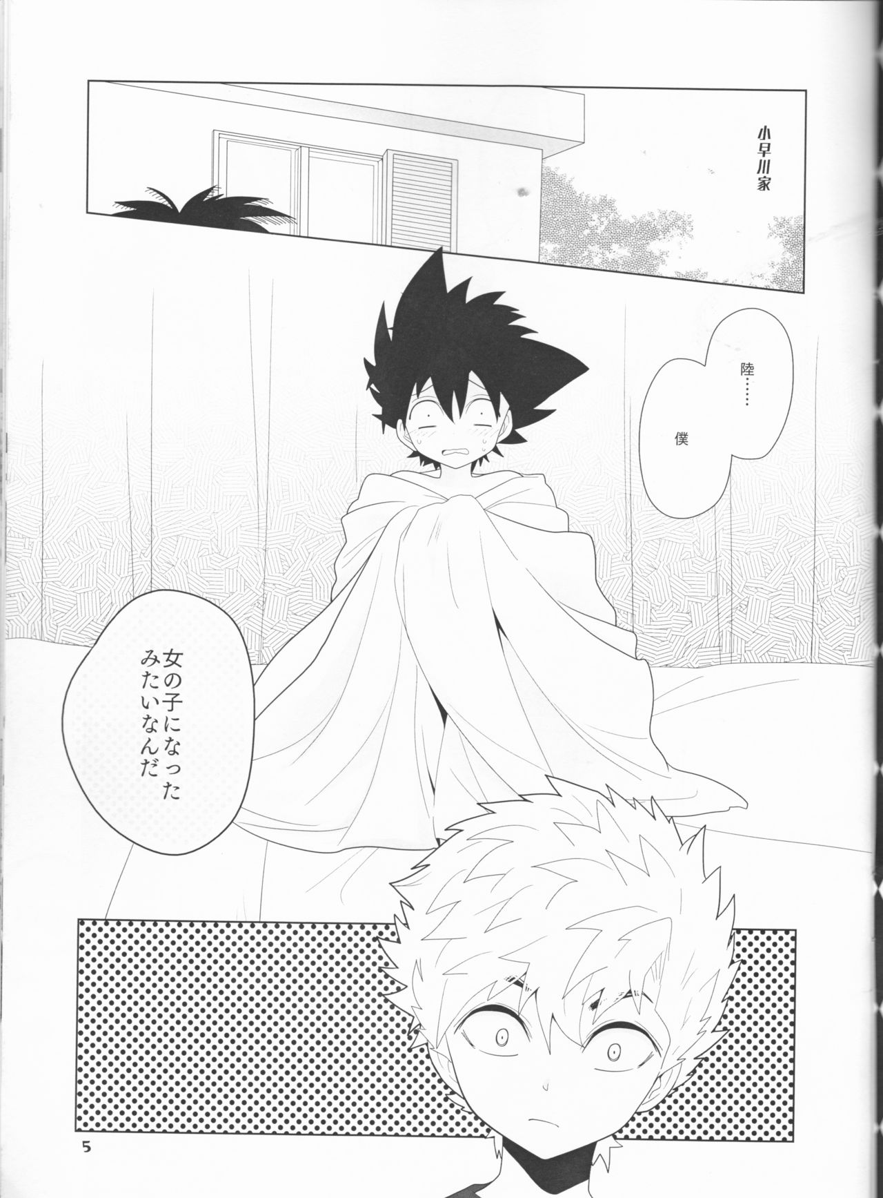 Sena no Fuku o Nugasanaide page 5 full