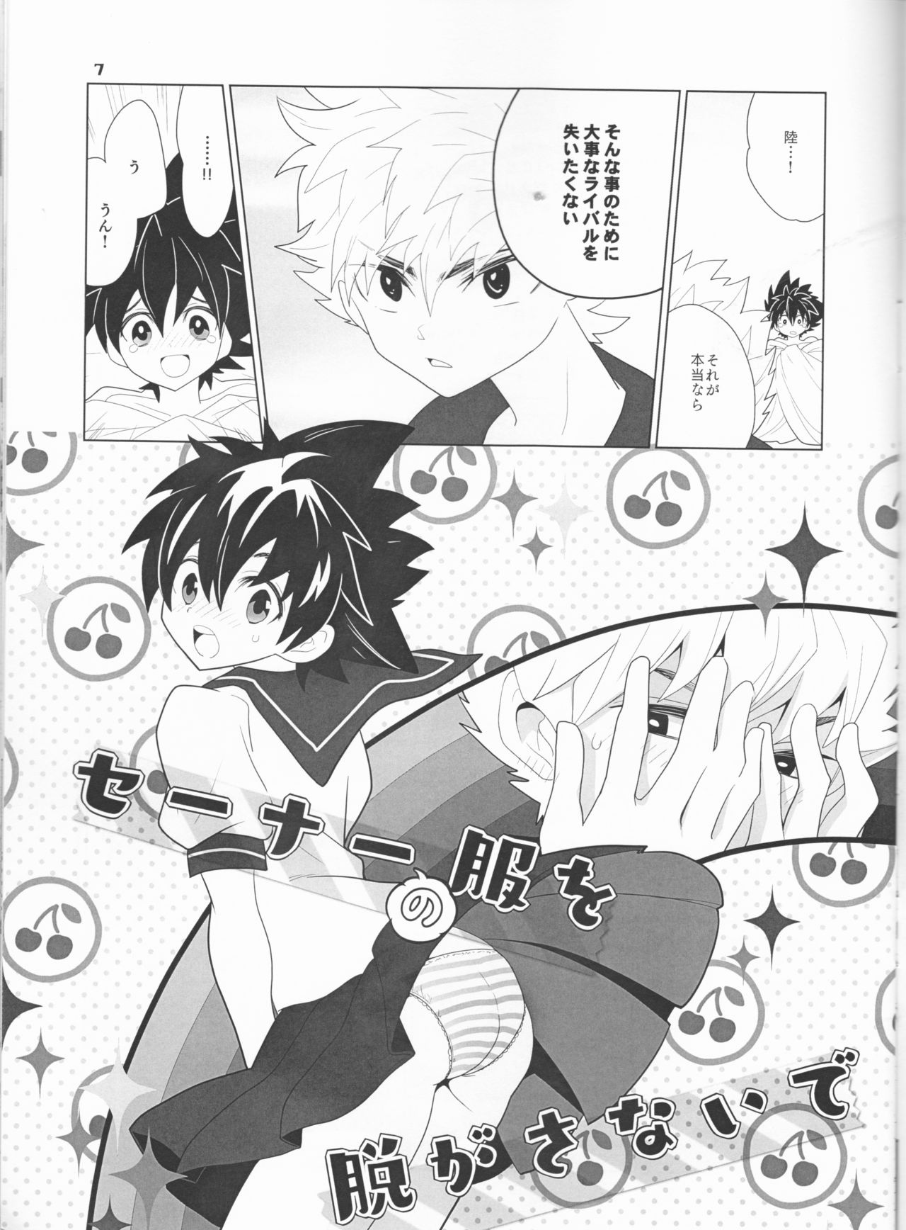 Sena no Fuku o Nugasanaide page 7 full