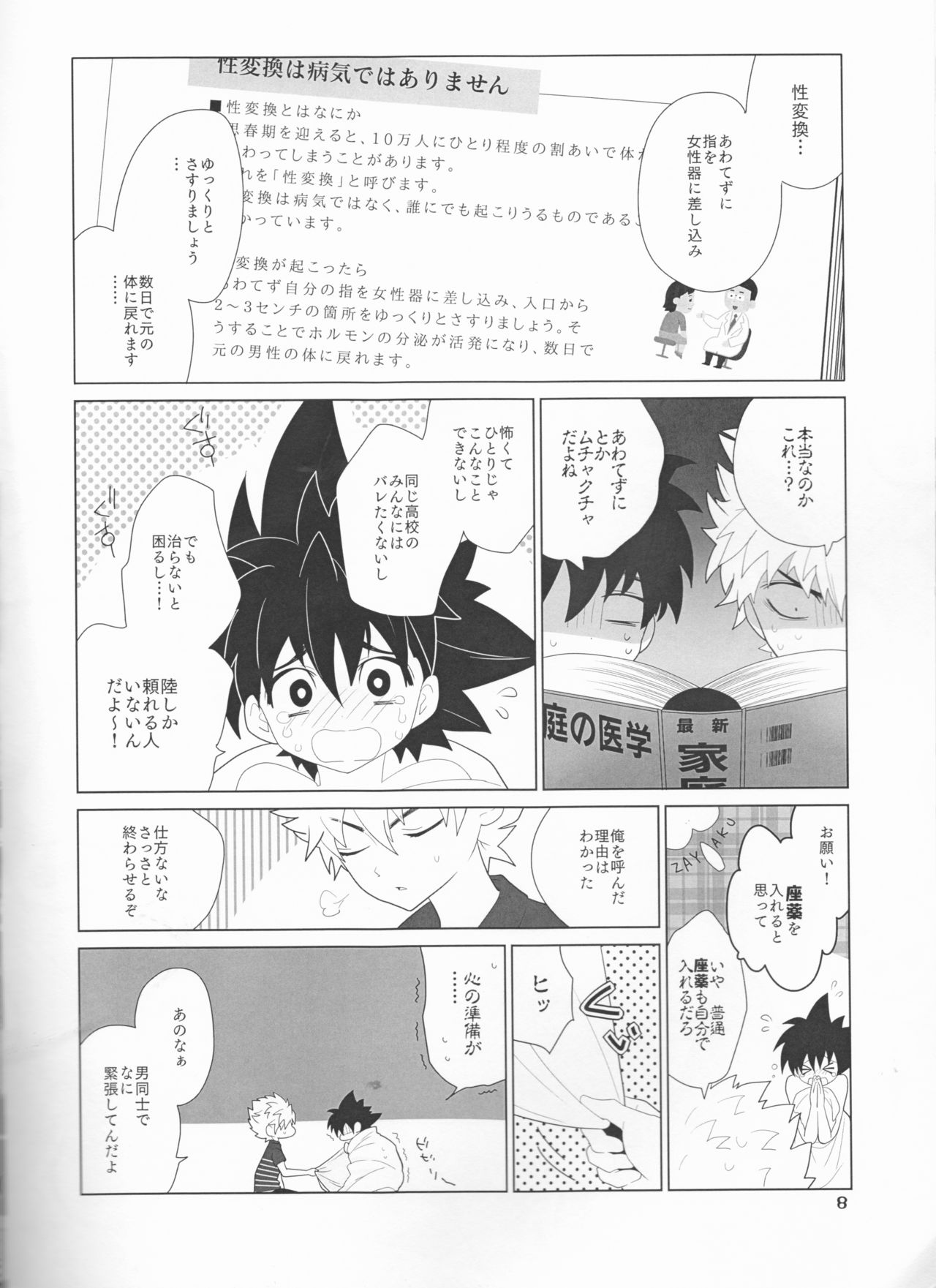 Sena no Fuku o Nugasanaide page 8 full