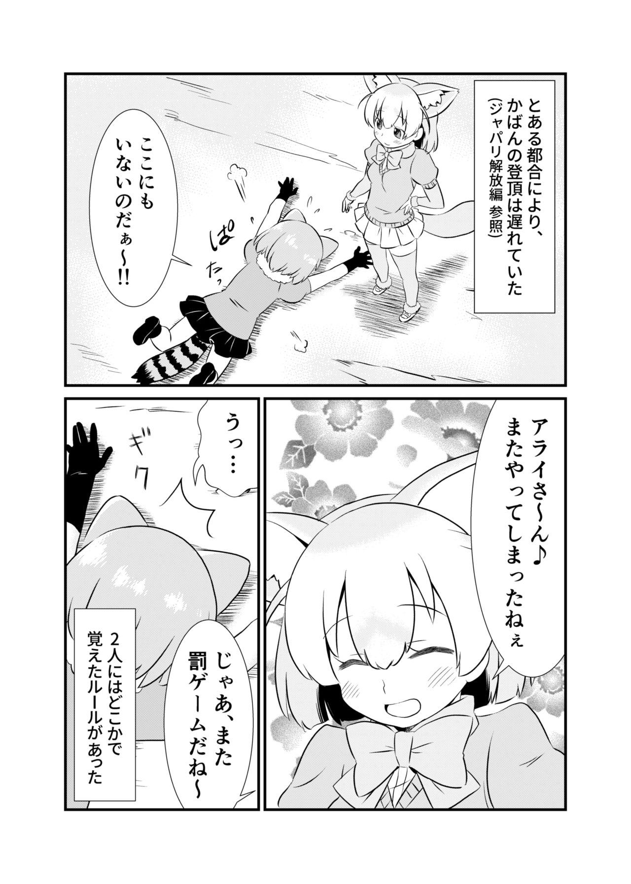 Tabechauzo! Japari Tsuiseki Hen page 2 full