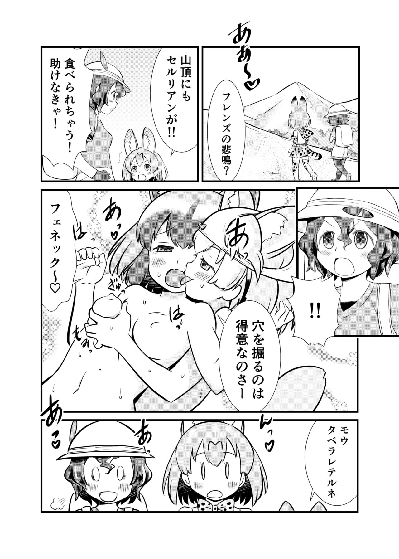 Tabechauzo! Japari Tsuiseki Hen page 3 full