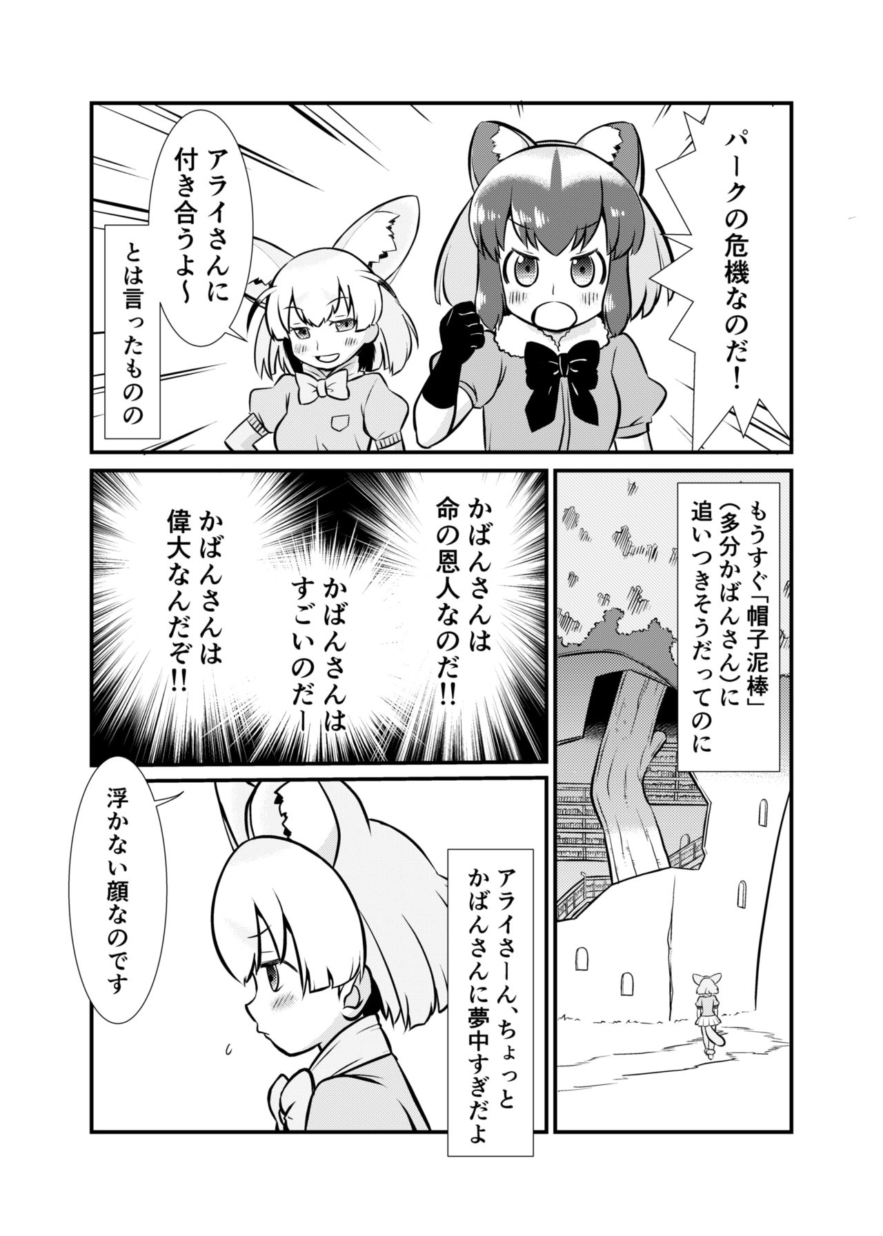 Tabechauzo! Japari Tsuiseki Hen page 6 full