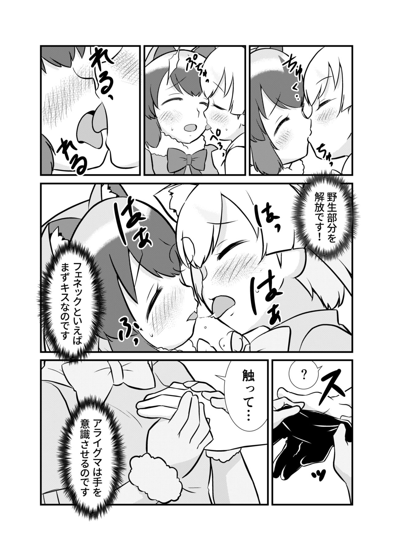 Tabechauzo! Japari Tsuiseki Hen page 9 full