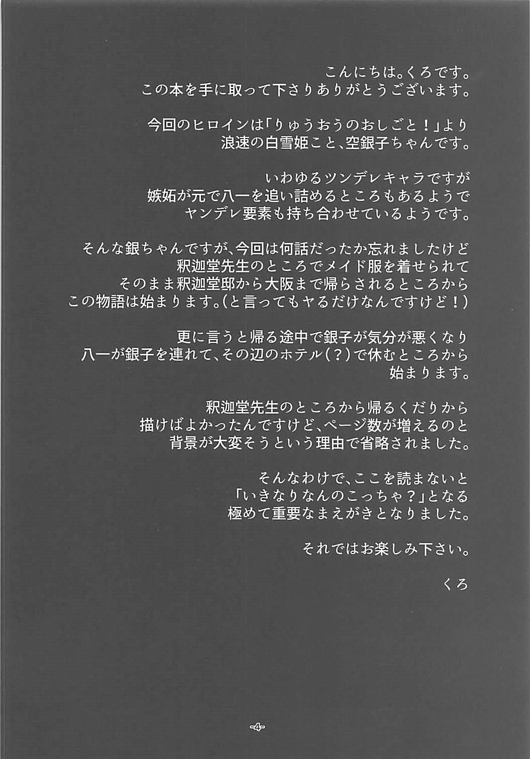 Okute Bougin page 3 full