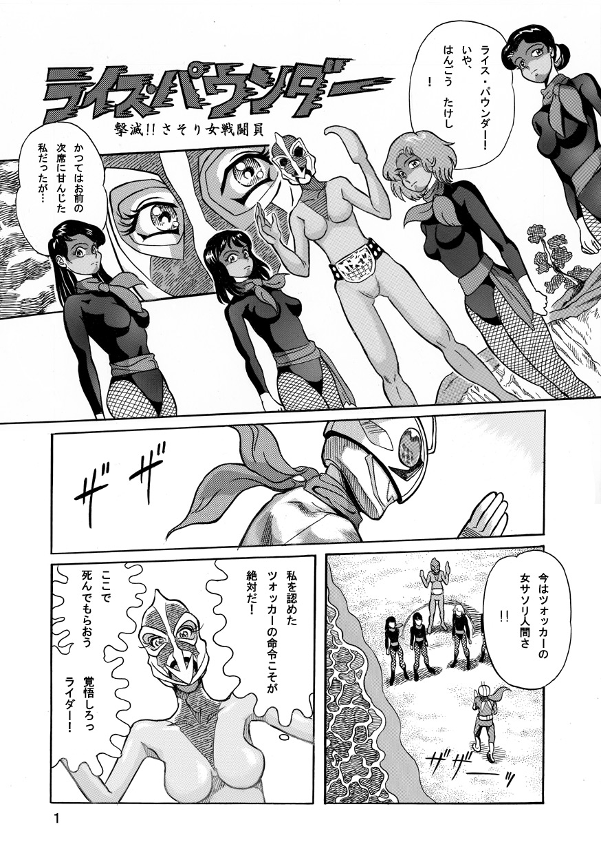 Gekimetsu!! Sasori onna sentō-in page 1 full