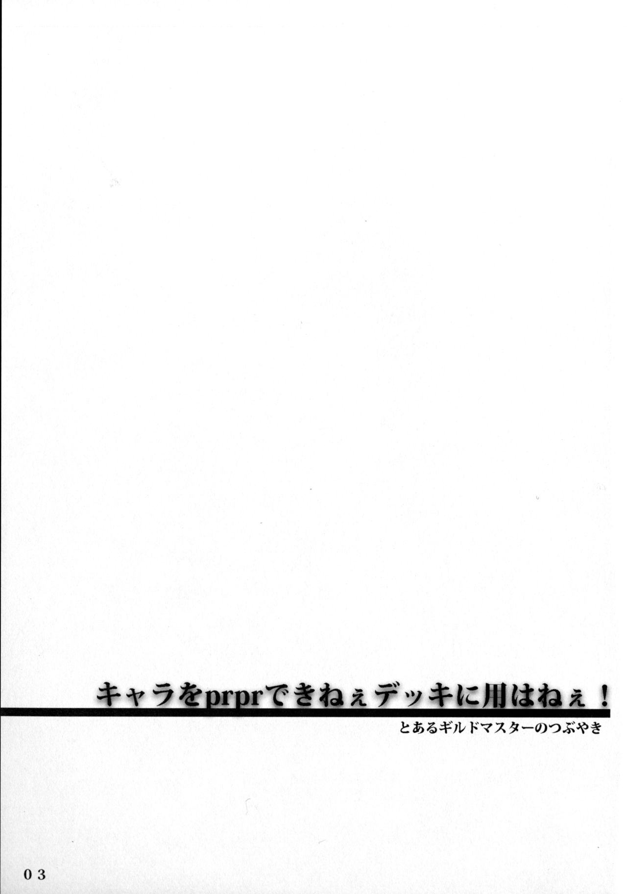 Toaru Naito Kyara ga Makuraeigyou de Gacha Yaibe no Keihin ni Naru Koto o Mokuromu Ohanashi page 2 full