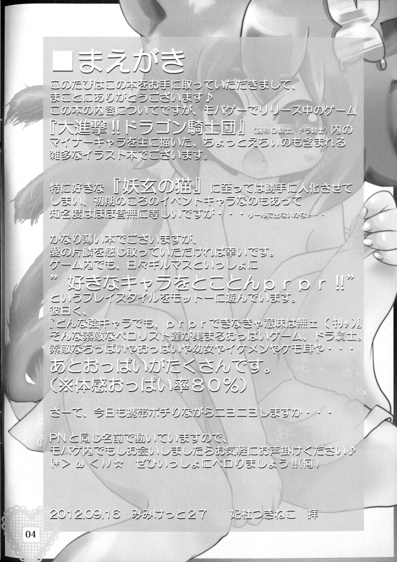 Toaru Naito Kyara ga Makuraeigyou de Gacha Yaibe no Keihin ni Naru Koto o Mokuromu Ohanashi page 3 full