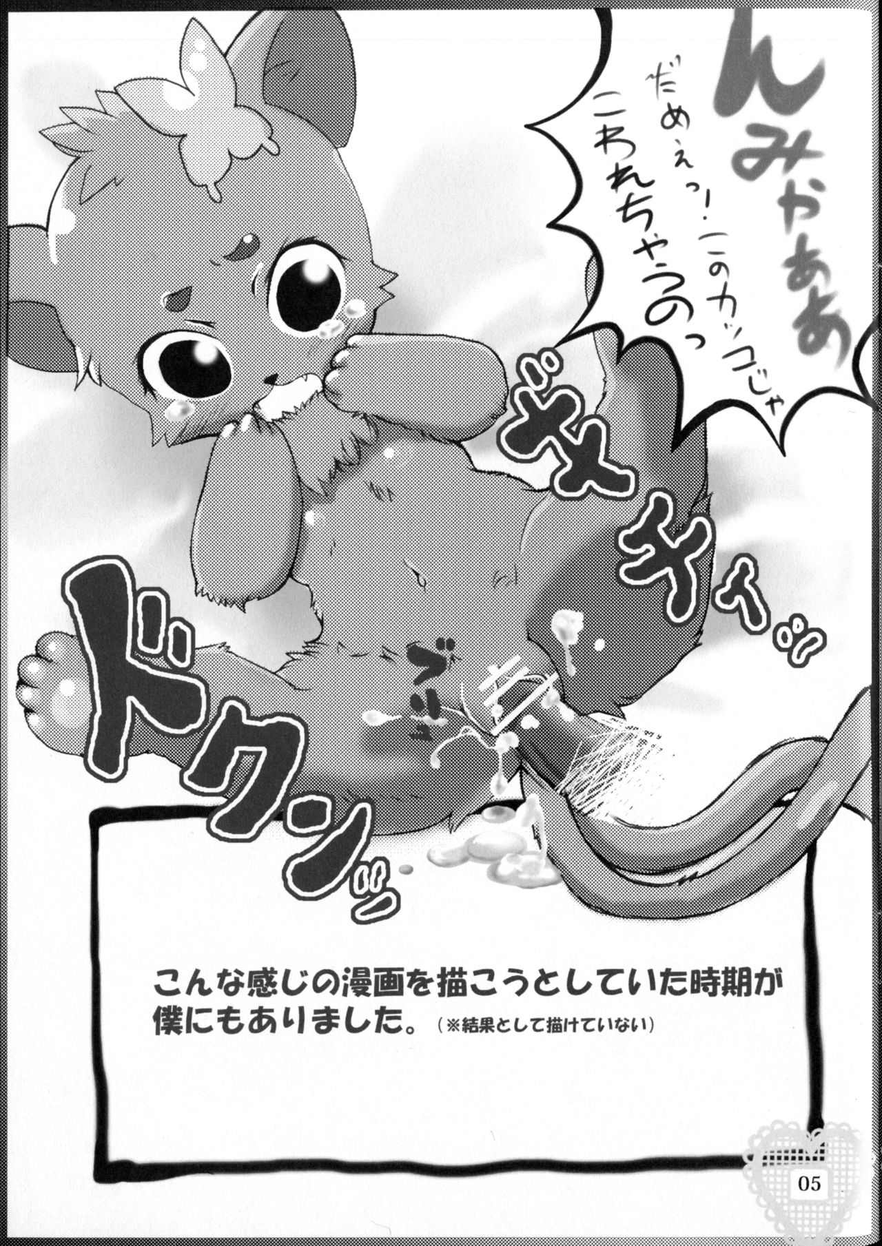 Toaru Naito Kyara ga Makuraeigyou de Gacha Yaibe no Keihin ni Naru Koto o Mokuromu Ohanashi page 4 full