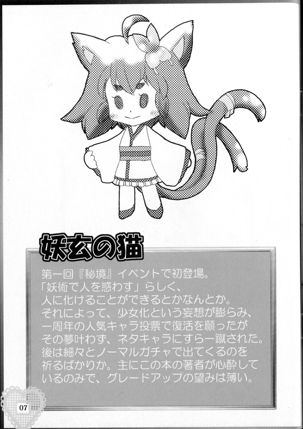 Toaru Naito Kyara ga Makuraeigyou de Gacha Yaibe no Keihin ni Naru Koto o Mokuromu Ohanashi page 6 full