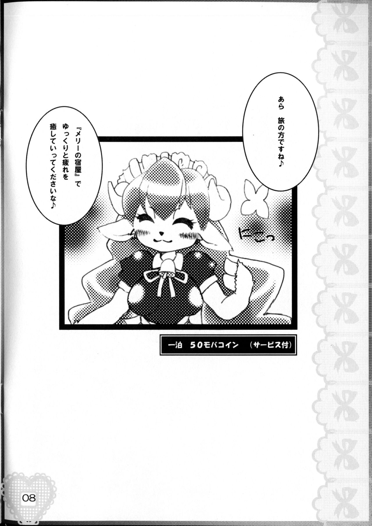 Toaru Naito Kyara ga Makuraeigyou de Gacha Yaibe no Keihin ni Naru Koto o Mokuromu Ohanashi page 7 full