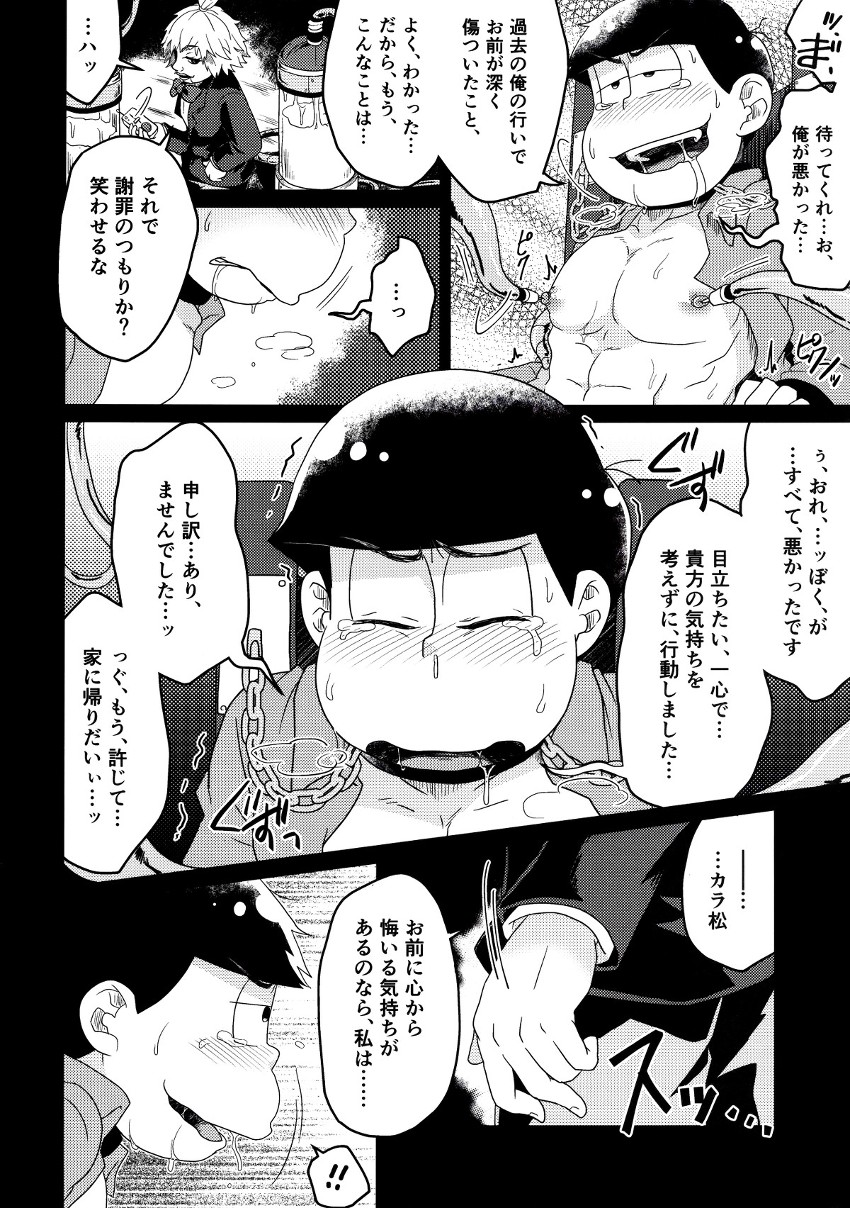 Matsuno-ka jinan no saimin choukyouki page 5 full