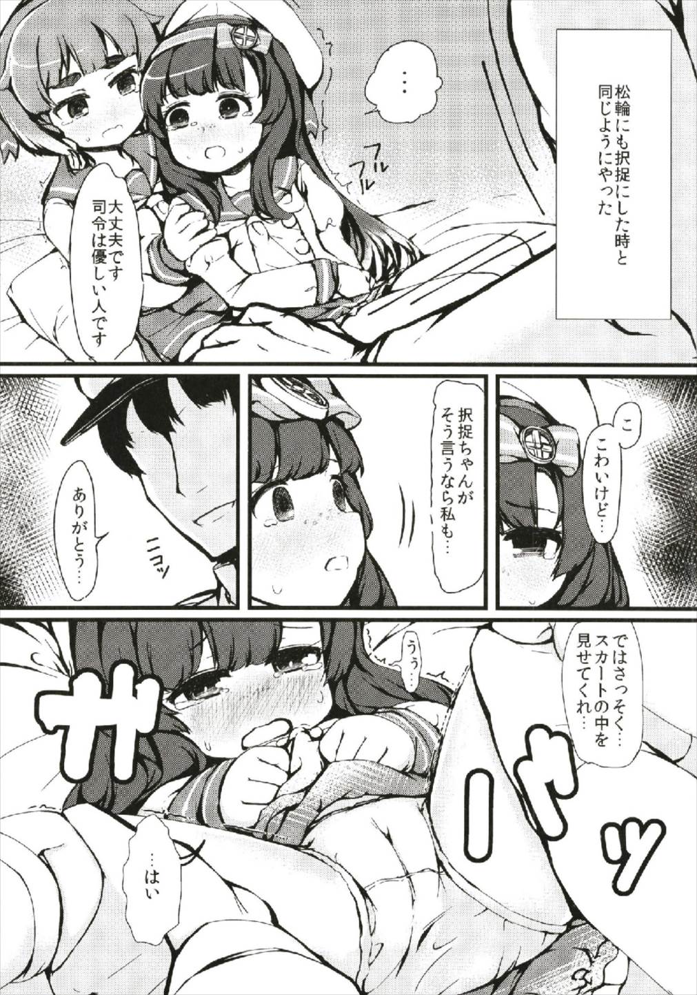 Matsuwa-chan Etorofu-chan Gomennasai page 10 full