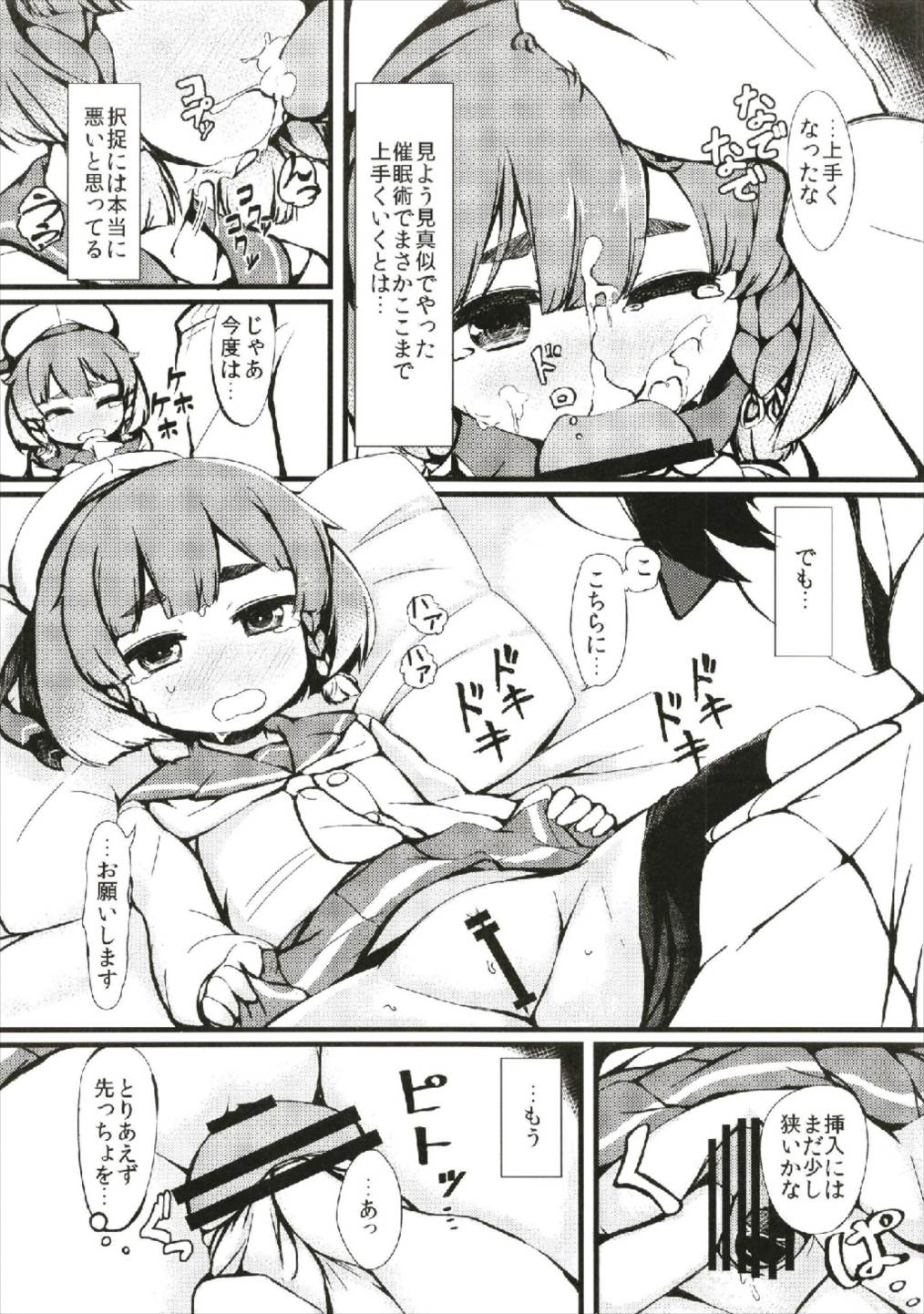 Matsuwa-chan Etorofu-chan Gomennasai page 4 full