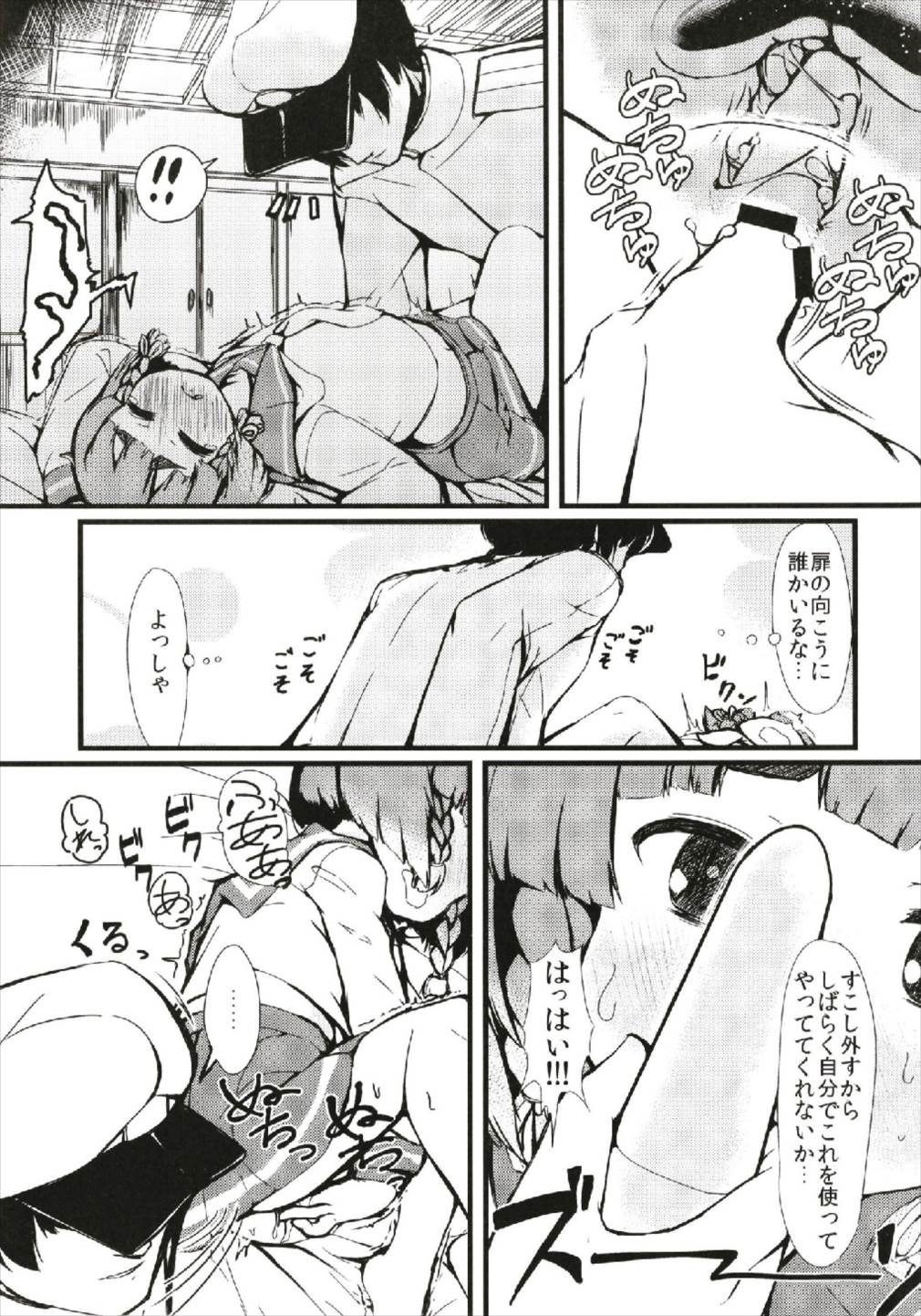 Matsuwa-chan Etorofu-chan Gomennasai page 7 full