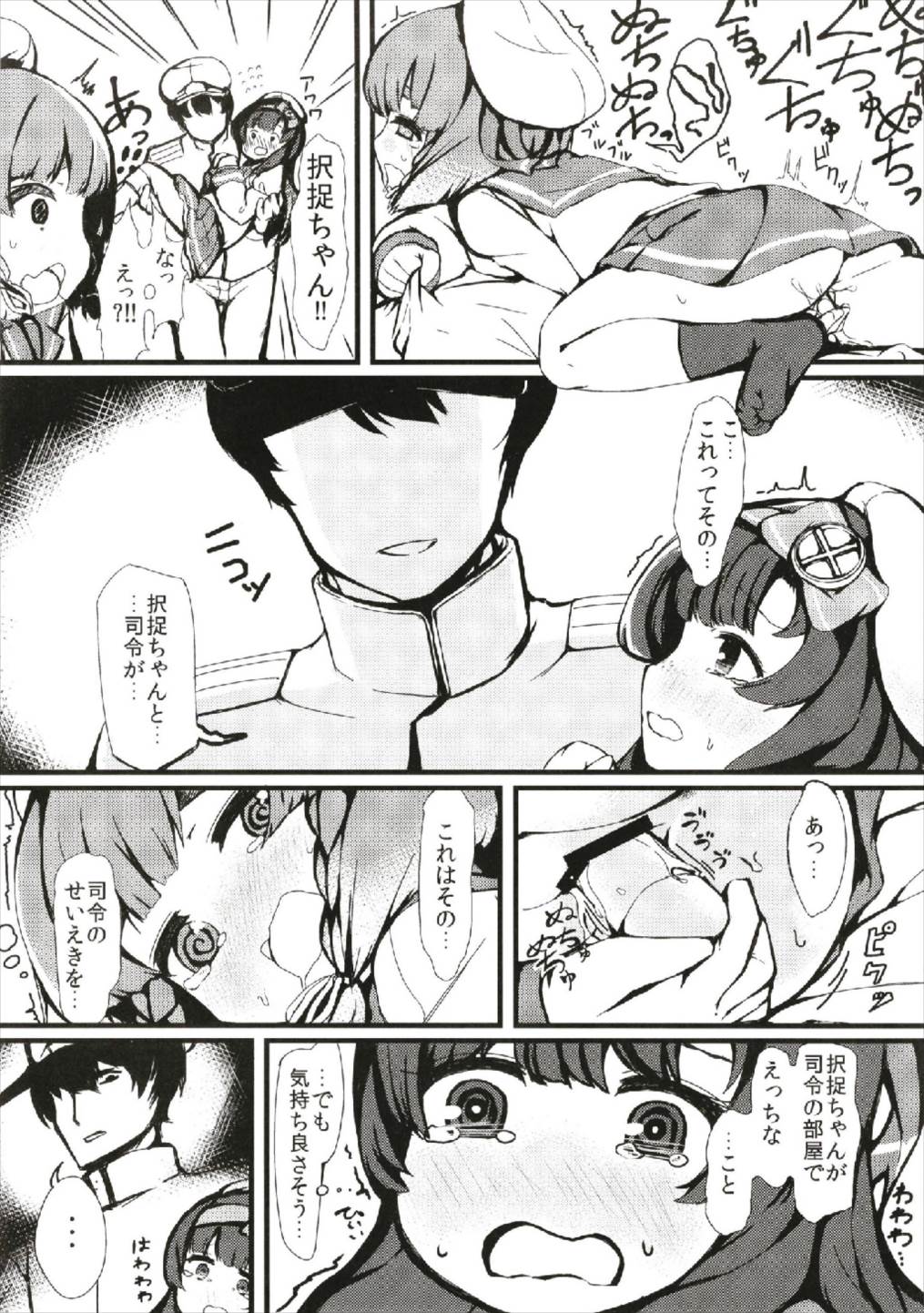 Matsuwa-chan Etorofu-chan Gomennasai page 9 full