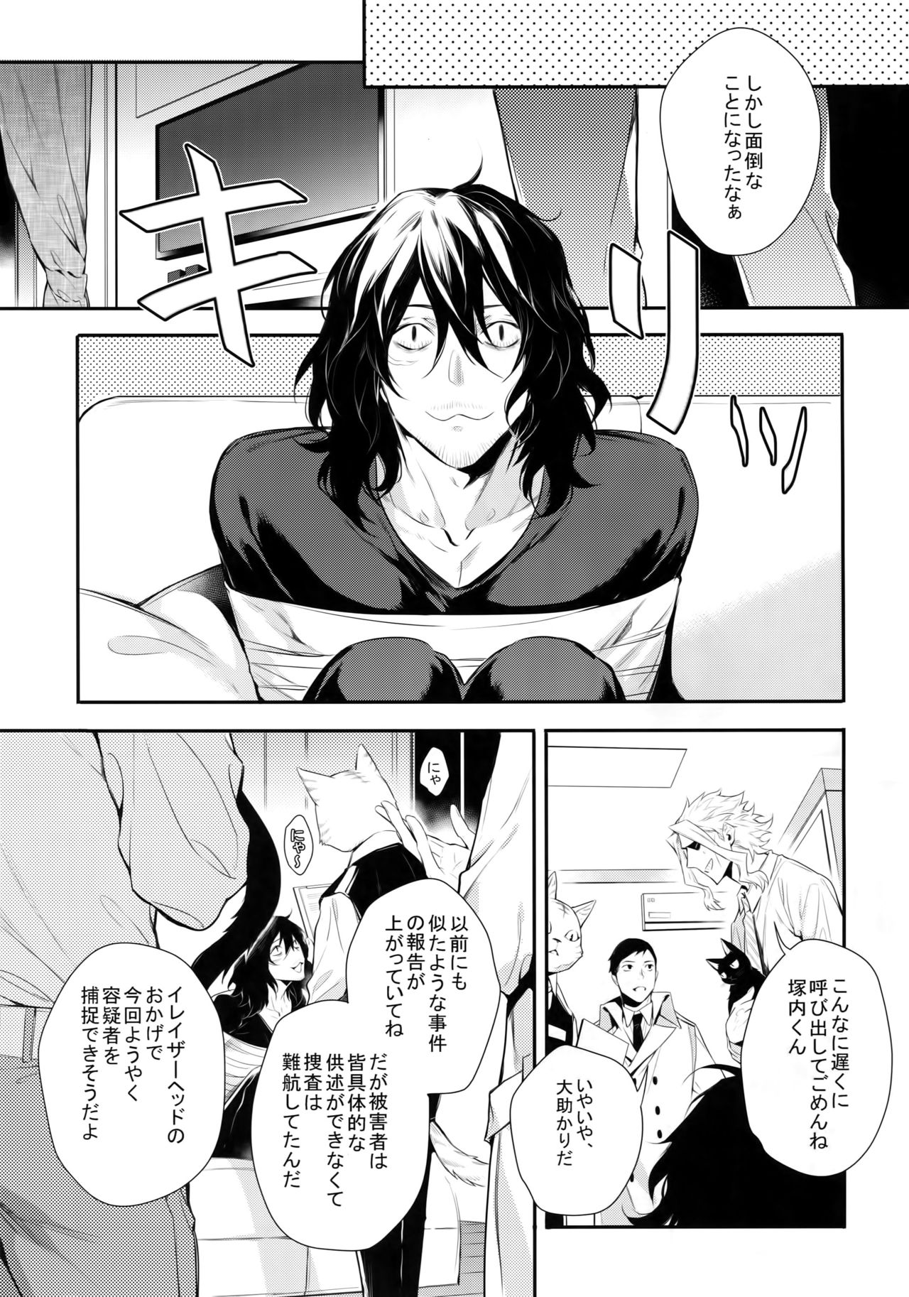 Warui Neko Dareda page 10 full