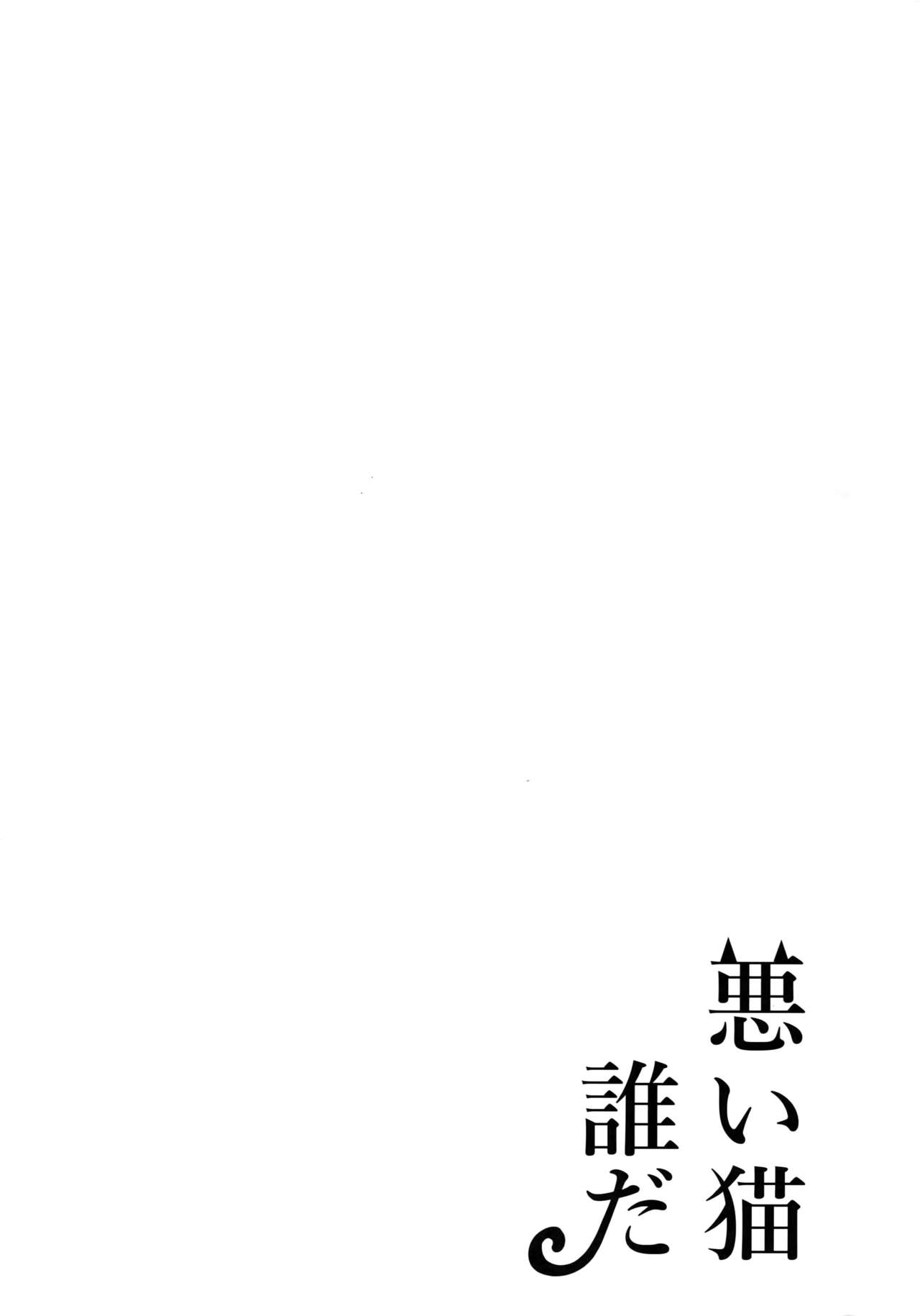 Warui Neko Dareda page 5 full