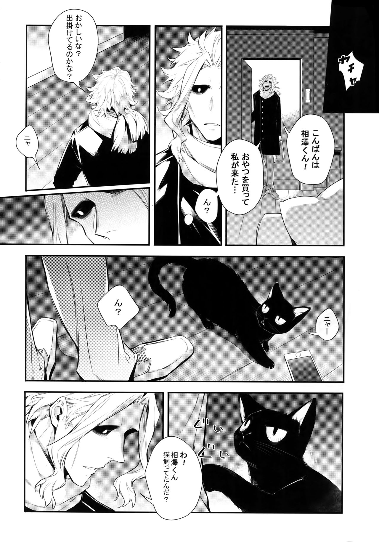 Warui Neko Dareda page 7 full