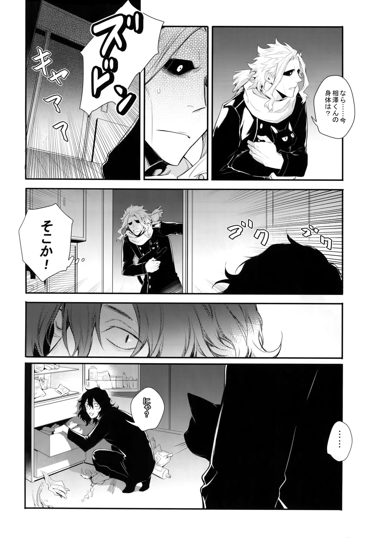 Warui Neko Dareda page 9 full