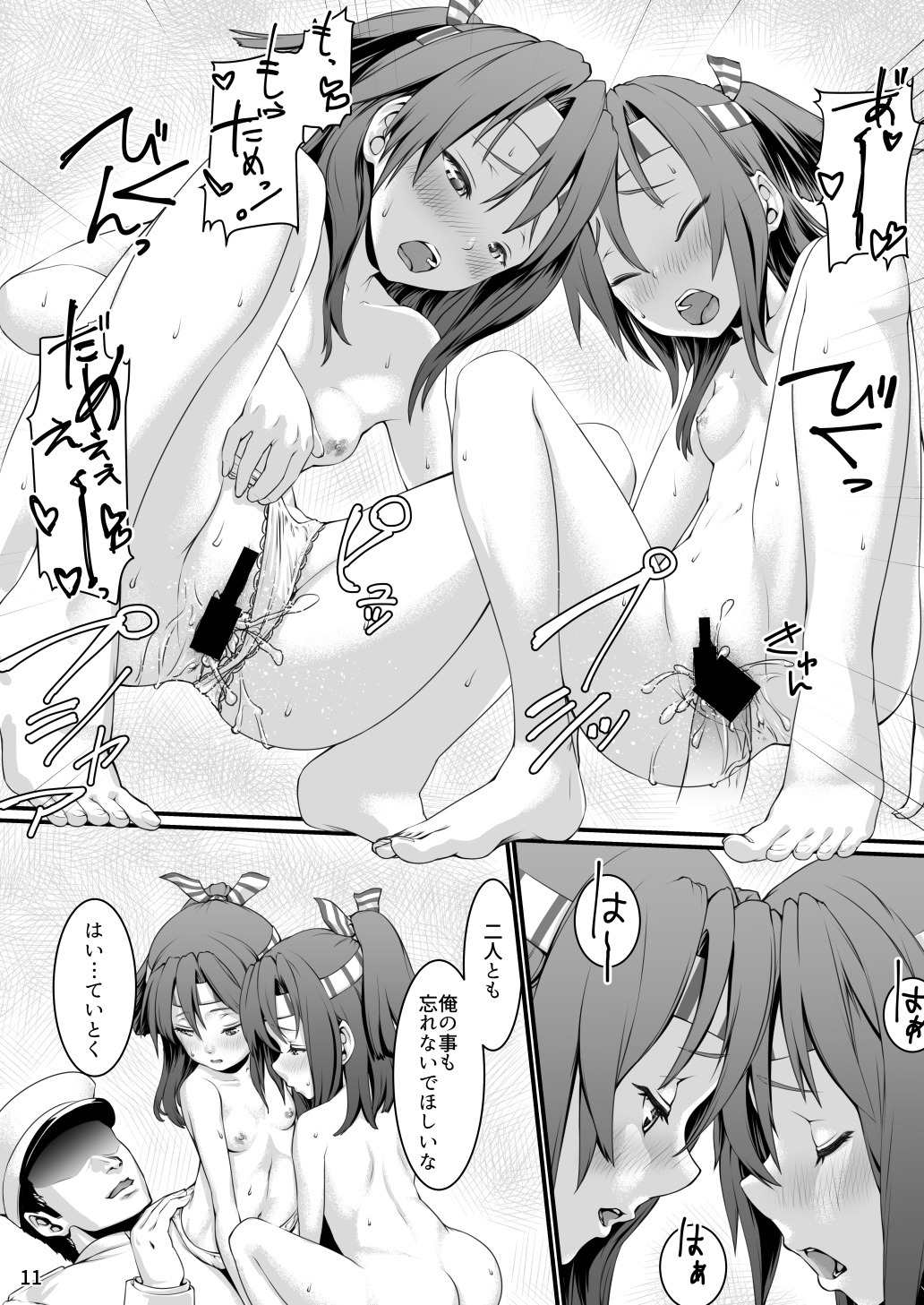 Zuihou Nisshi 3 page 10 full