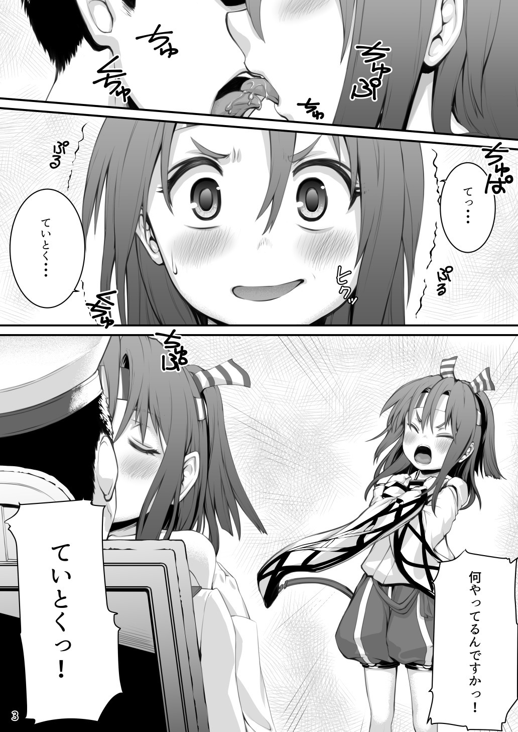 Zuihou Nisshi 3 page 2 full