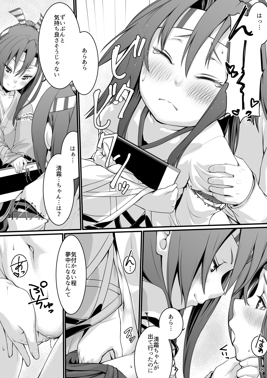 Zuihou Nisshi 3 page 7 full