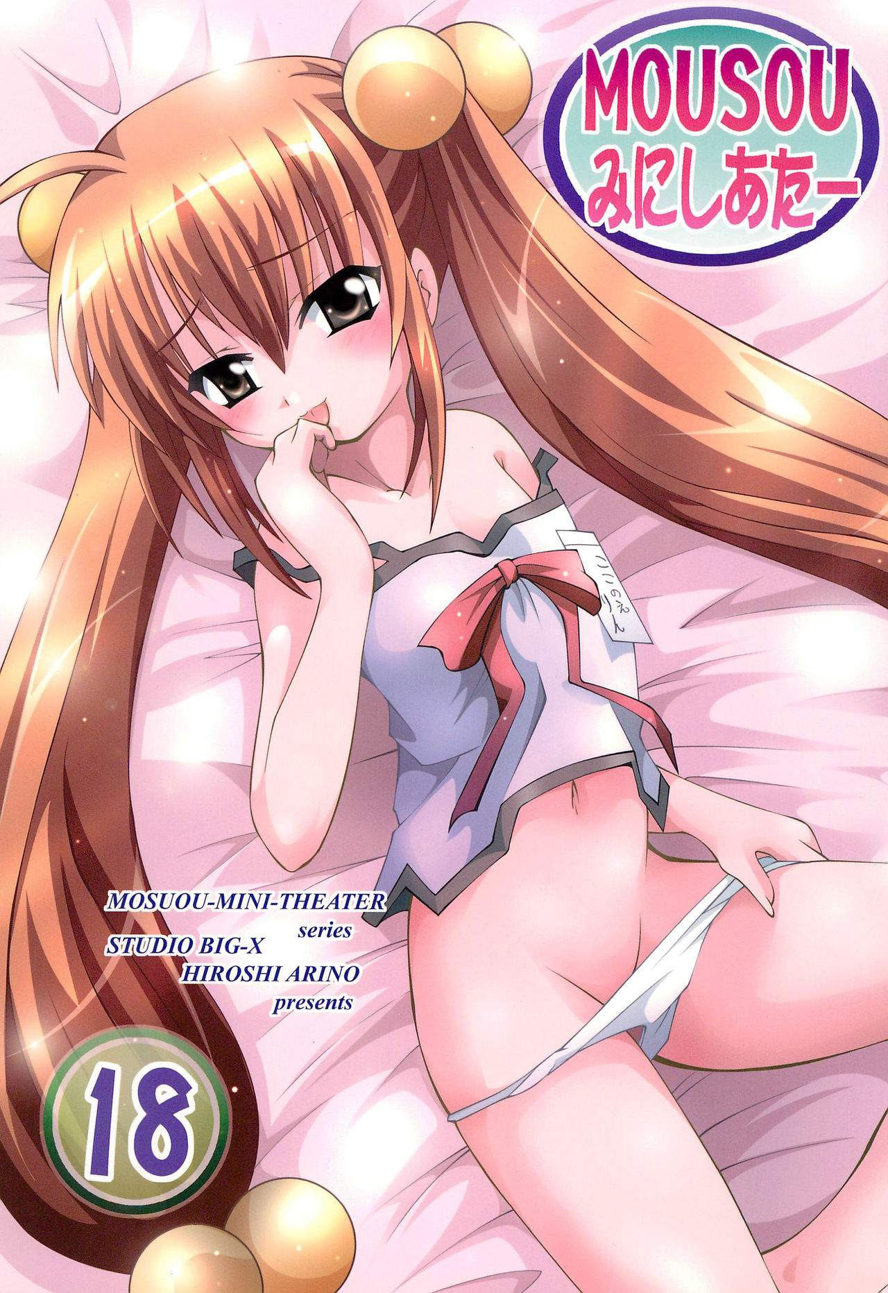 MOUSOU Mini Theater 18 page 1 full