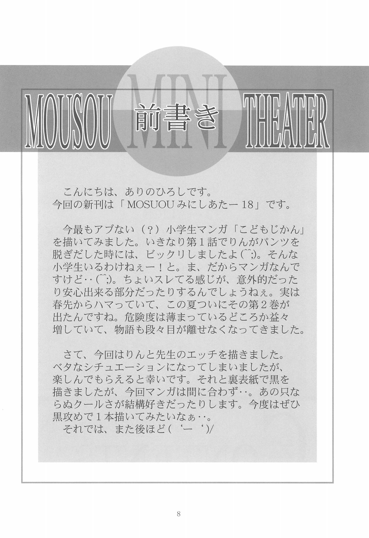 MOUSOU Mini Theater 18 page 8 full