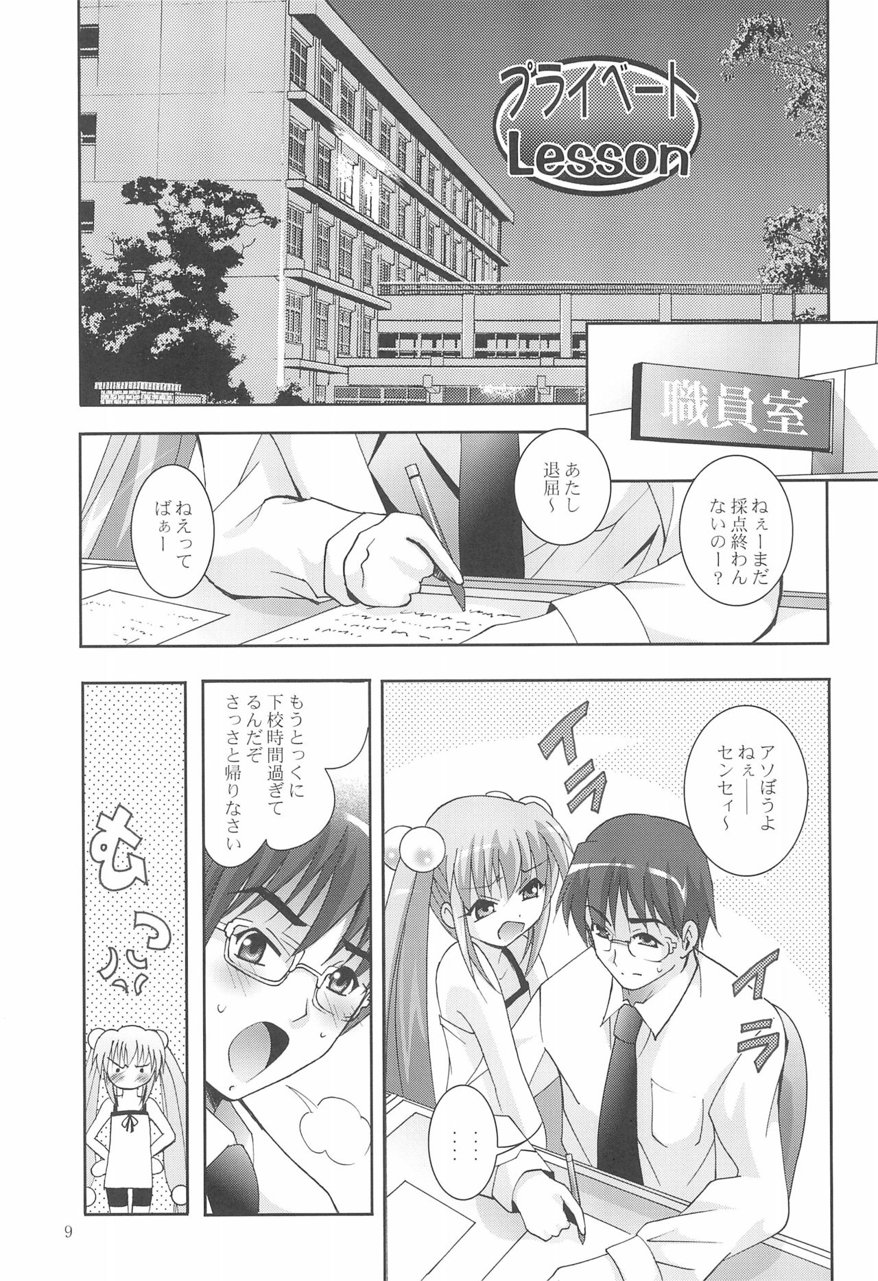 MOUSOU Mini Theater 18 page 9 full