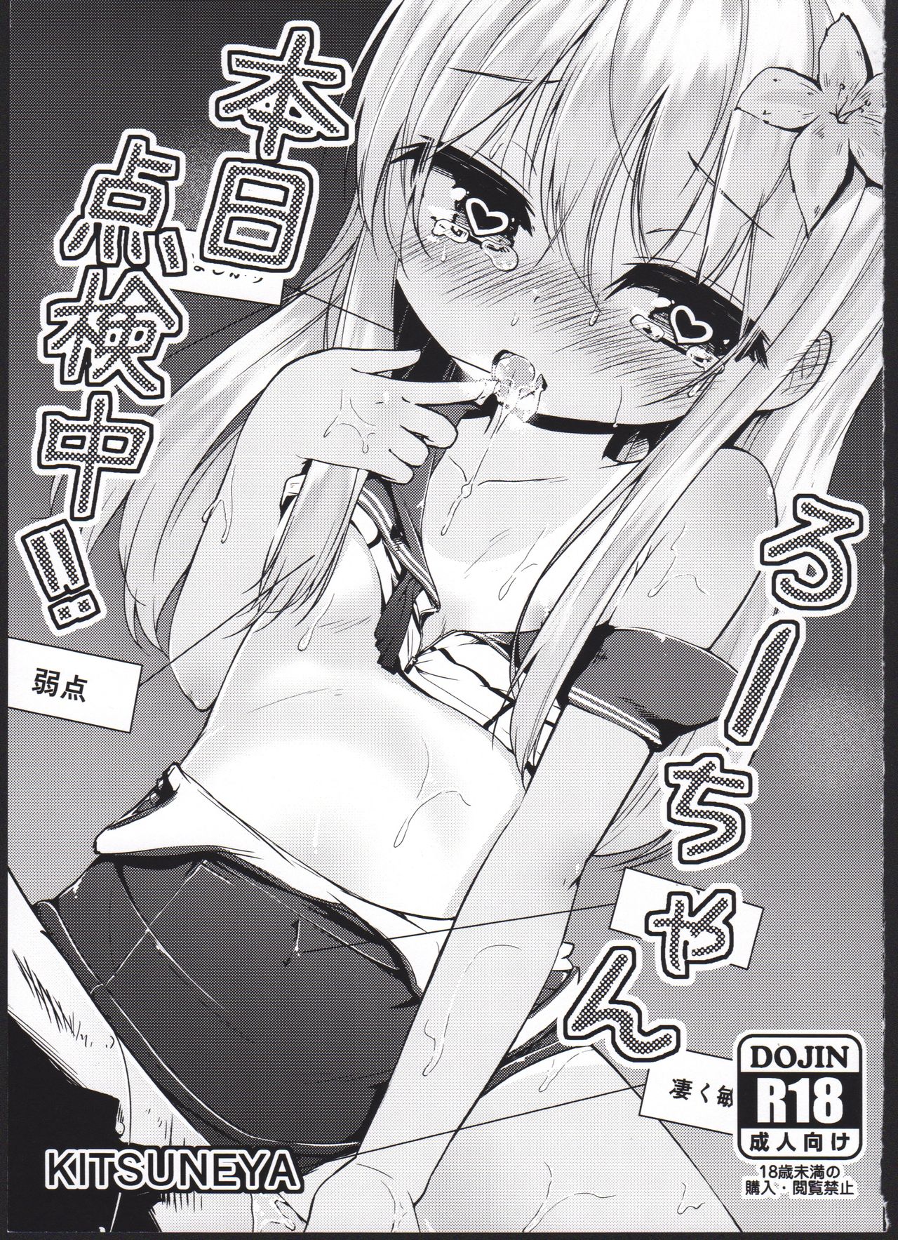 Ro-chan Honjitsu Tenkenchuu!! page 1 full