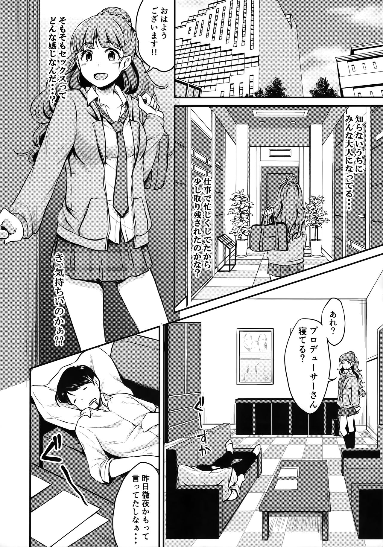 Nao wa Hiwai na Otoshigoro page 5 full